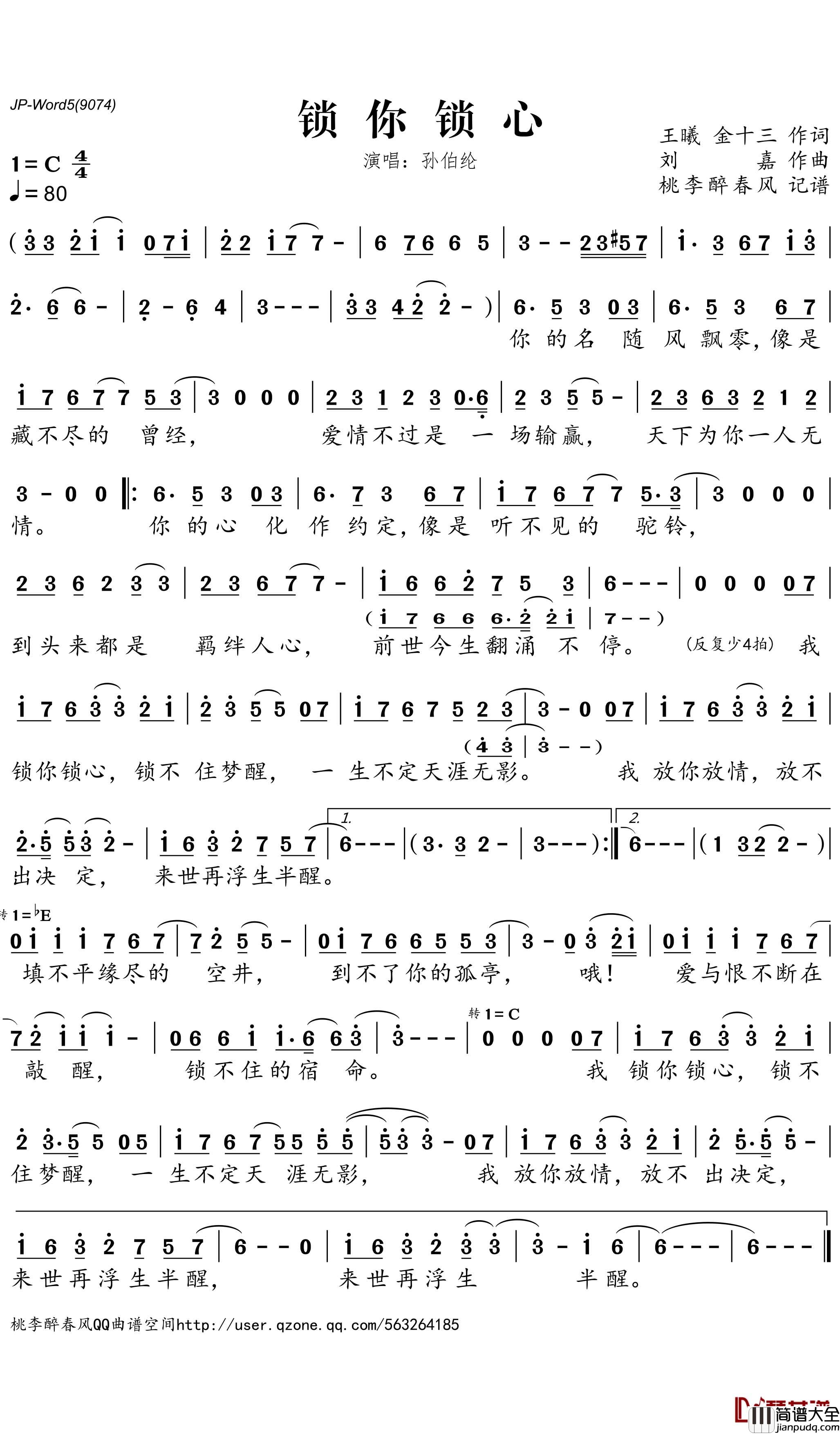 锁你锁心简谱_孙伯纶歌曲_电视剧_人生若如初相见_片尾曲