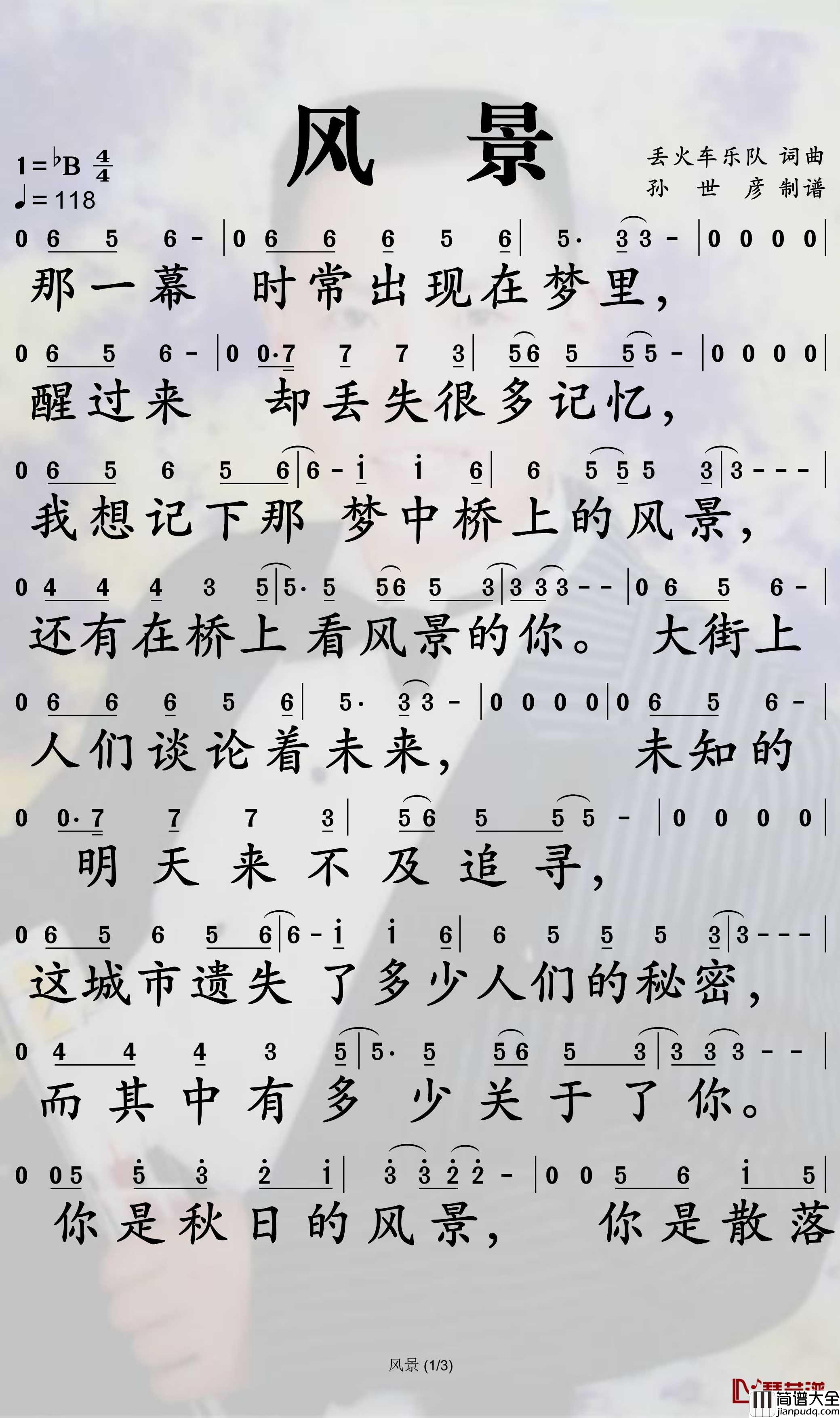 风景简谱_丢火车乐队歌曲_电视剧_我站在桥上看风景_片头曲