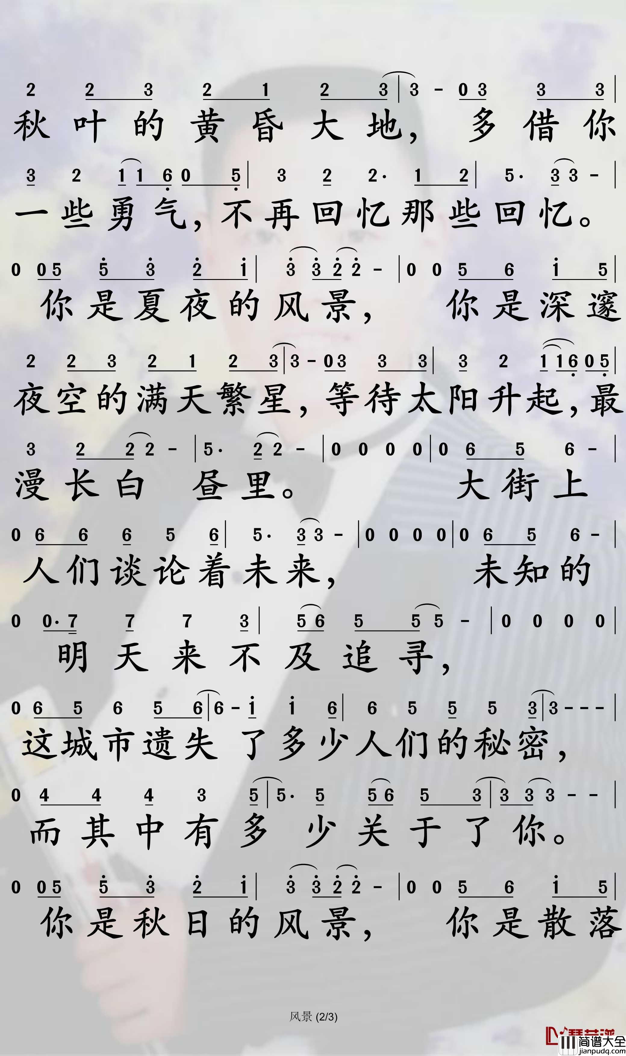 风景简谱_丢火车乐队歌曲_电视剧_我站在桥上看风景_片头曲