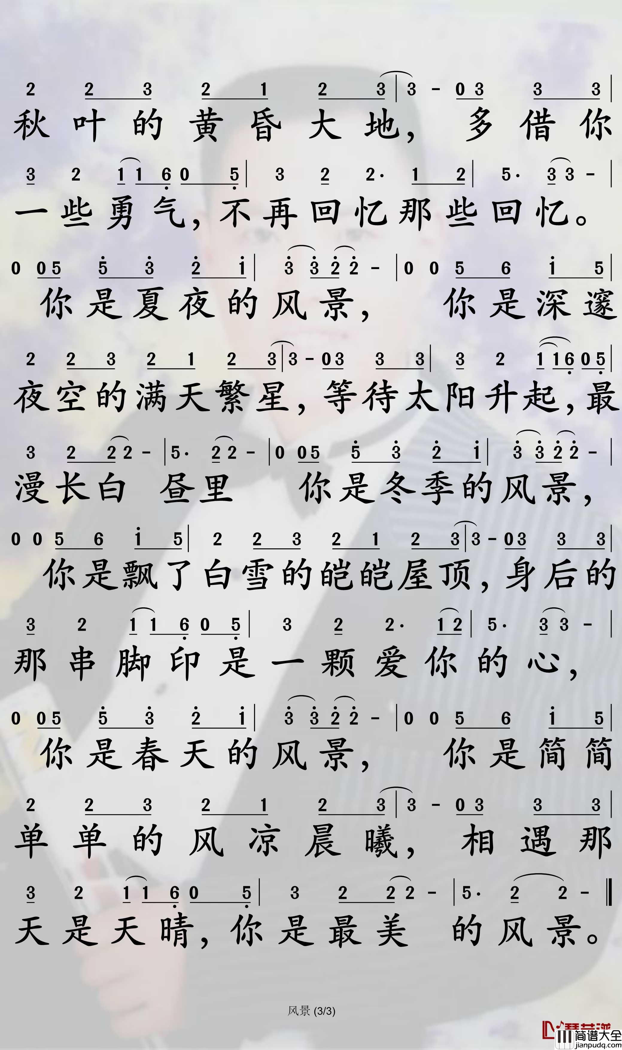 风景简谱_丢火车乐队歌曲_电视剧_我站在桥上看风景_片头曲