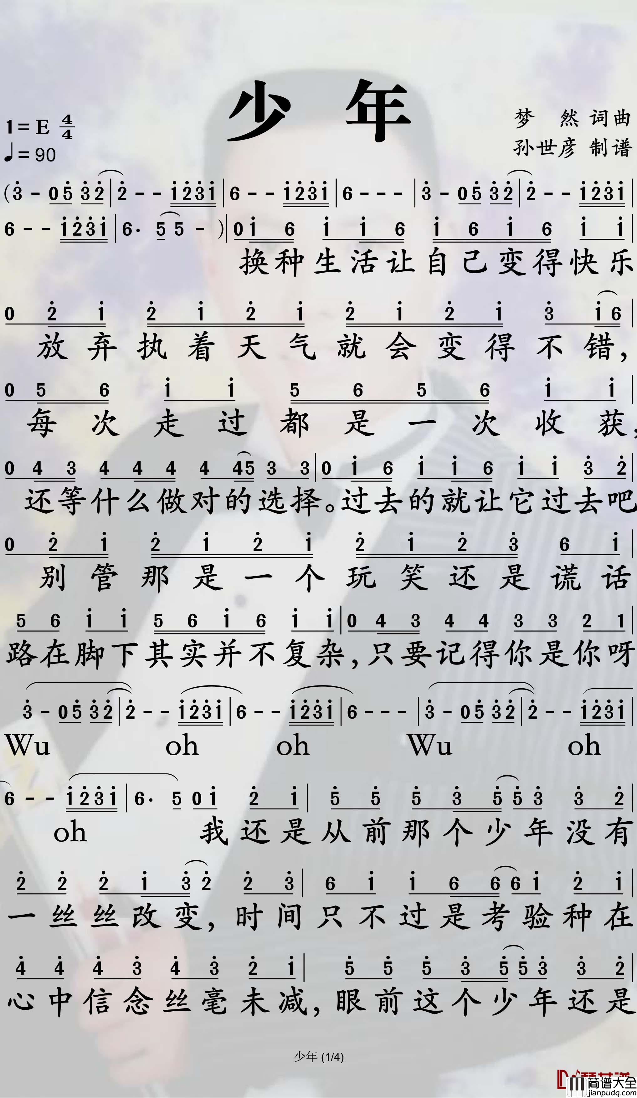 少年简谱_梦然歌曲_孙世彦曲谱