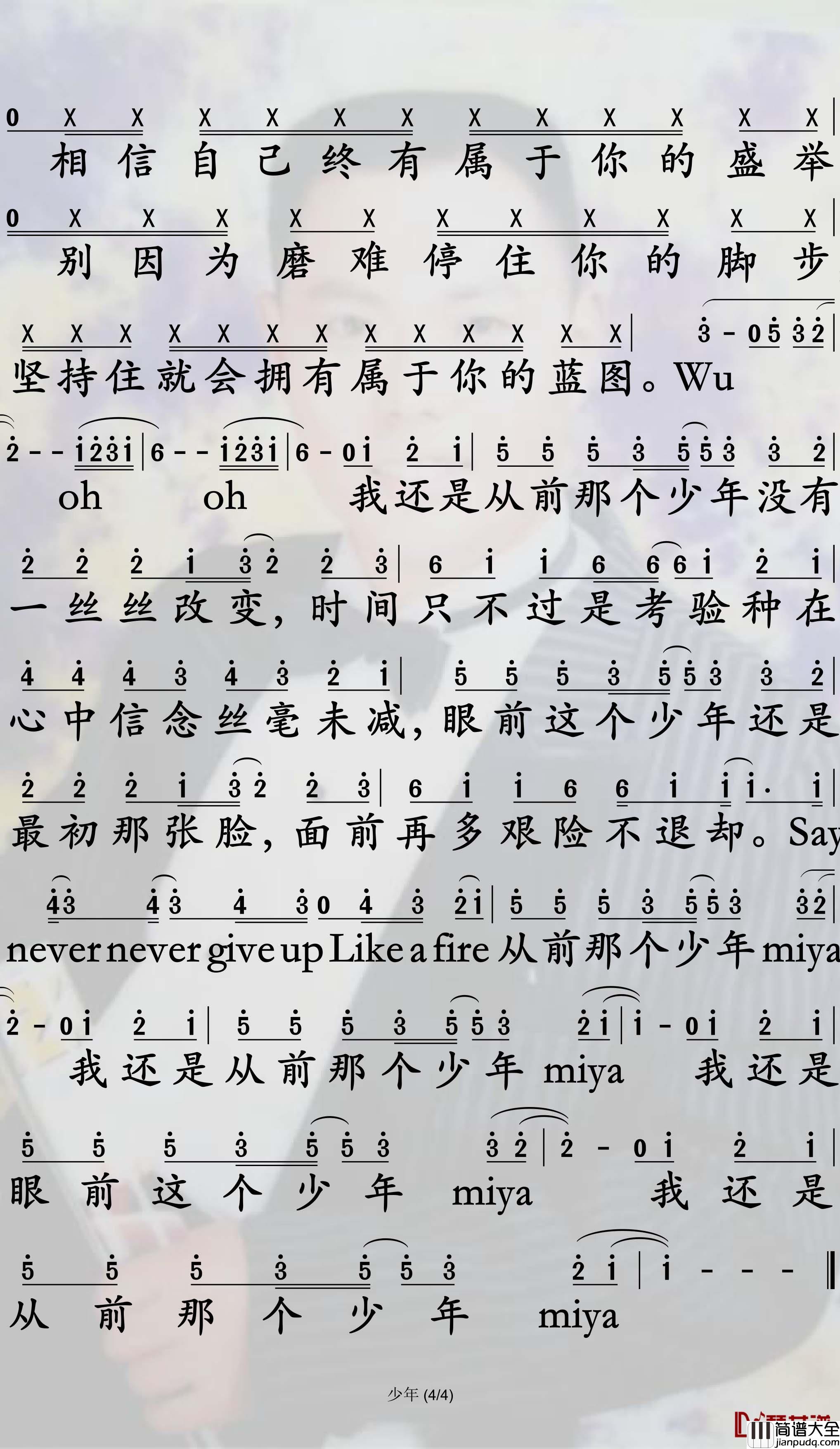 少年简谱_梦然歌曲_孙世彦曲谱