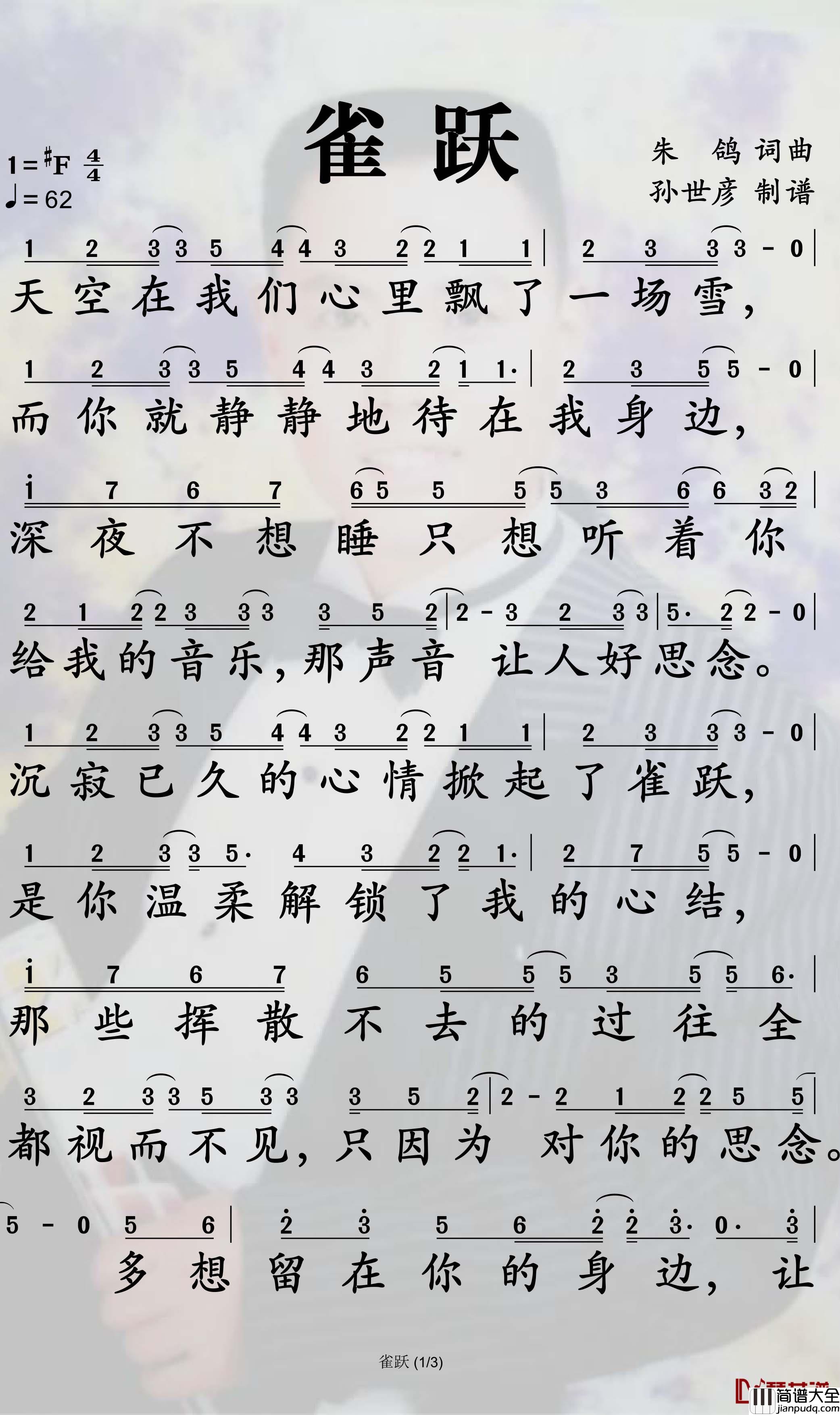 雀跃简谱_任然/小来哥歌曲_孙世彦曲谱