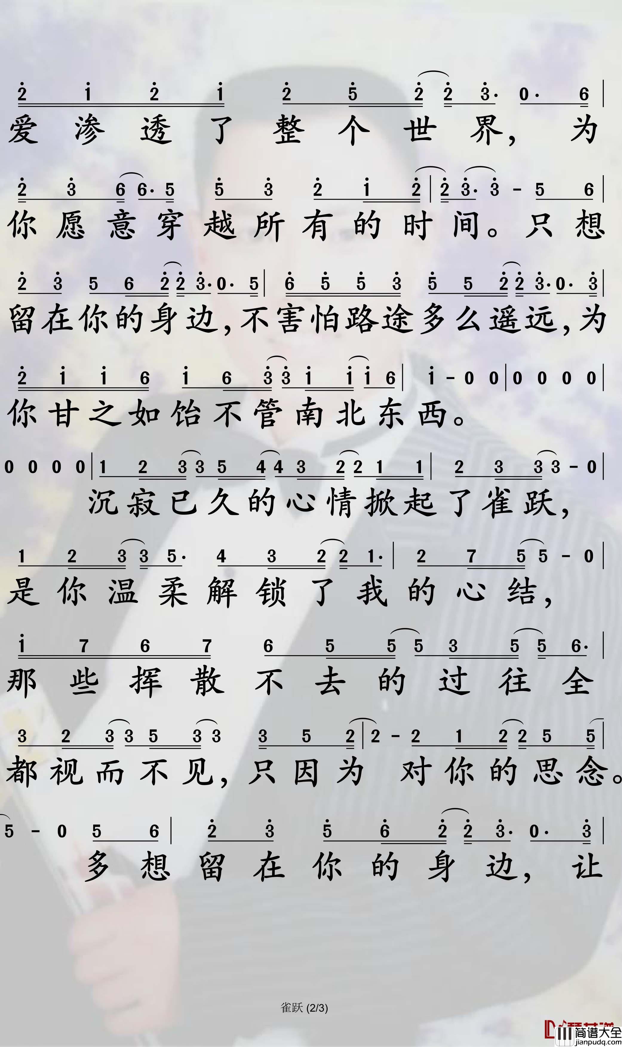 雀跃简谱_任然/小来哥歌曲_孙世彦曲谱