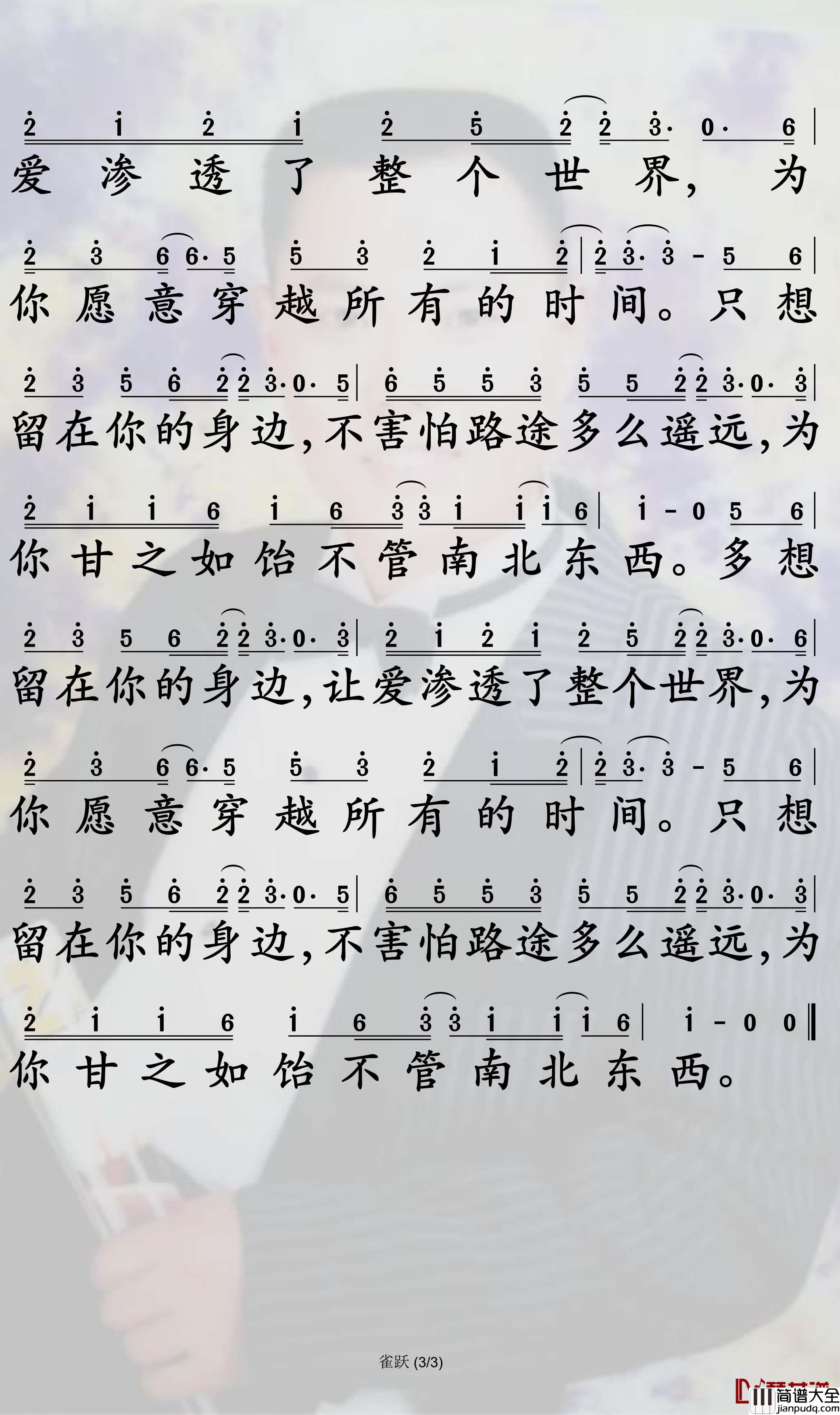 雀跃简谱_任然/小来哥歌曲_孙世彦曲谱