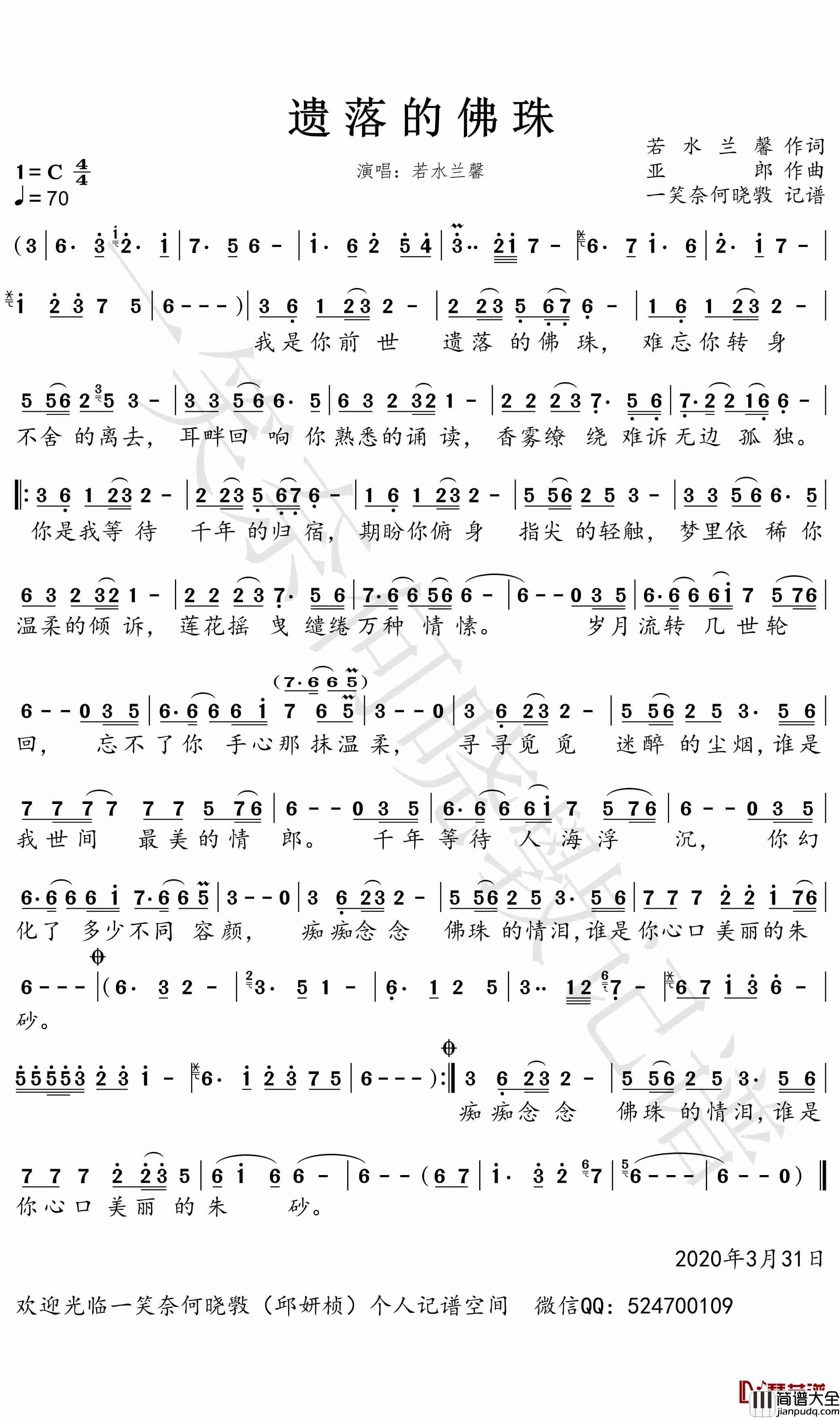 遗落的佛珠简谱(歌词)_若水兰馨歌曲_一笑奈何晓斅曲谱