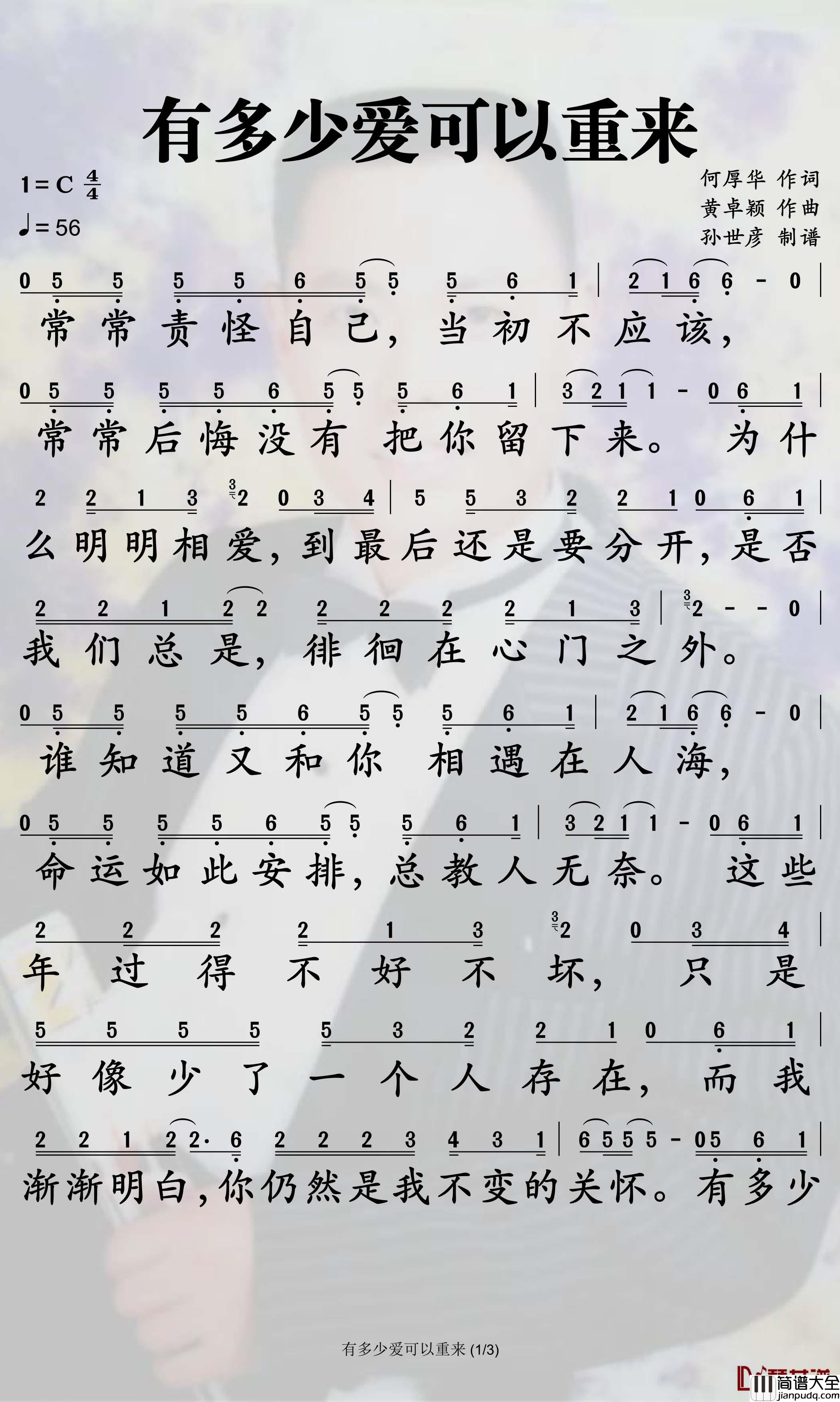 有多少爱可以重来简谱_迪克牛仔歌曲_孙世彦曲谱