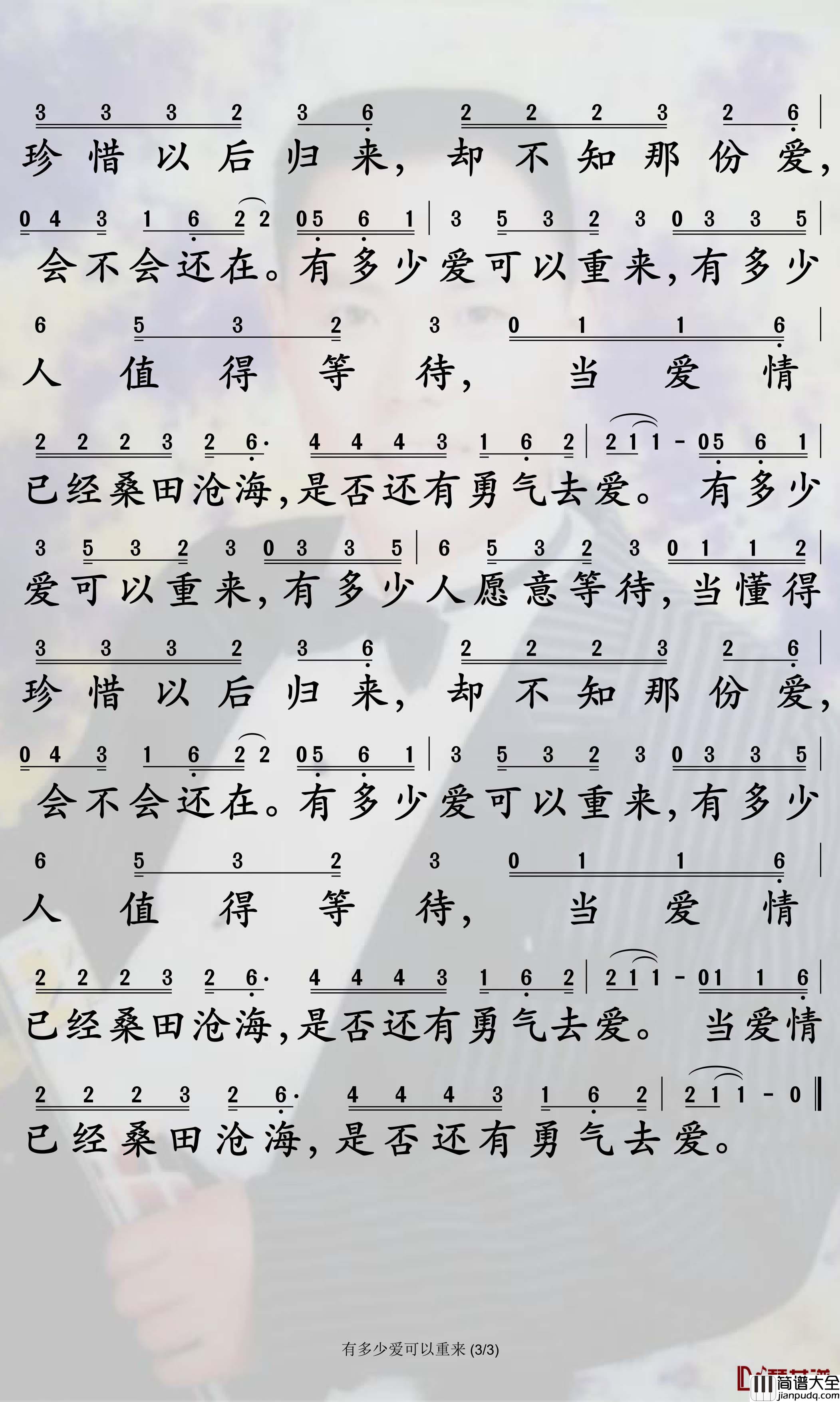 有多少爱可以重来简谱_迪克牛仔歌曲_孙世彦曲谱