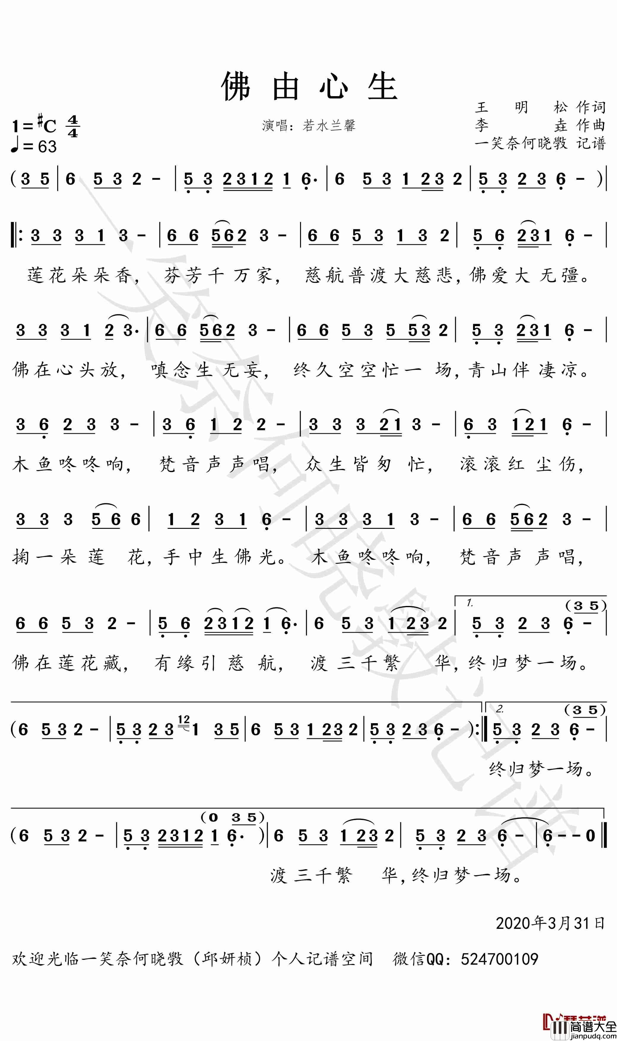 佛由心生简谱(歌词)_若水兰馨歌曲_一笑奈何晓斅曲谱