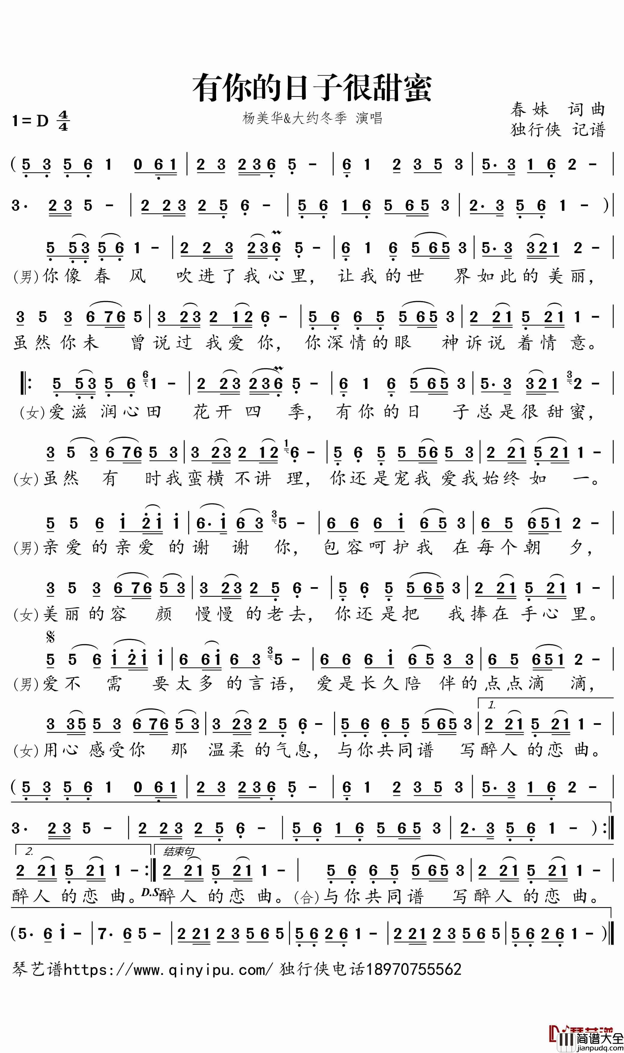 有你的日子很甜蜜简谱_大约冬季/杨美华歌曲_独行侠曲谱