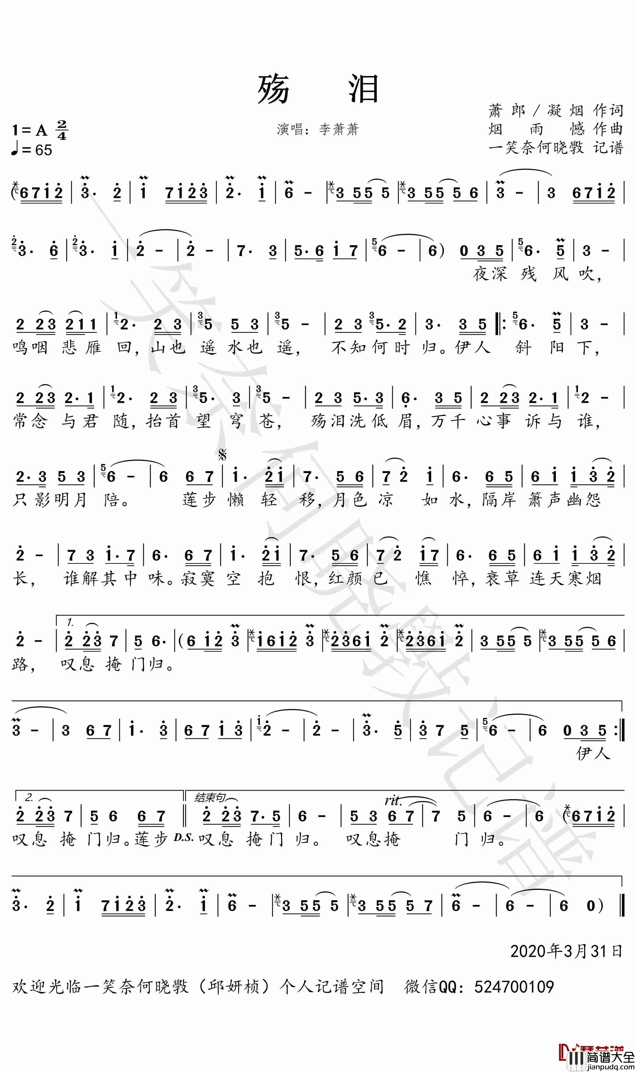 殇泪简谱(歌词)_李萧萧歌曲_一笑奈何晓斅曲谱