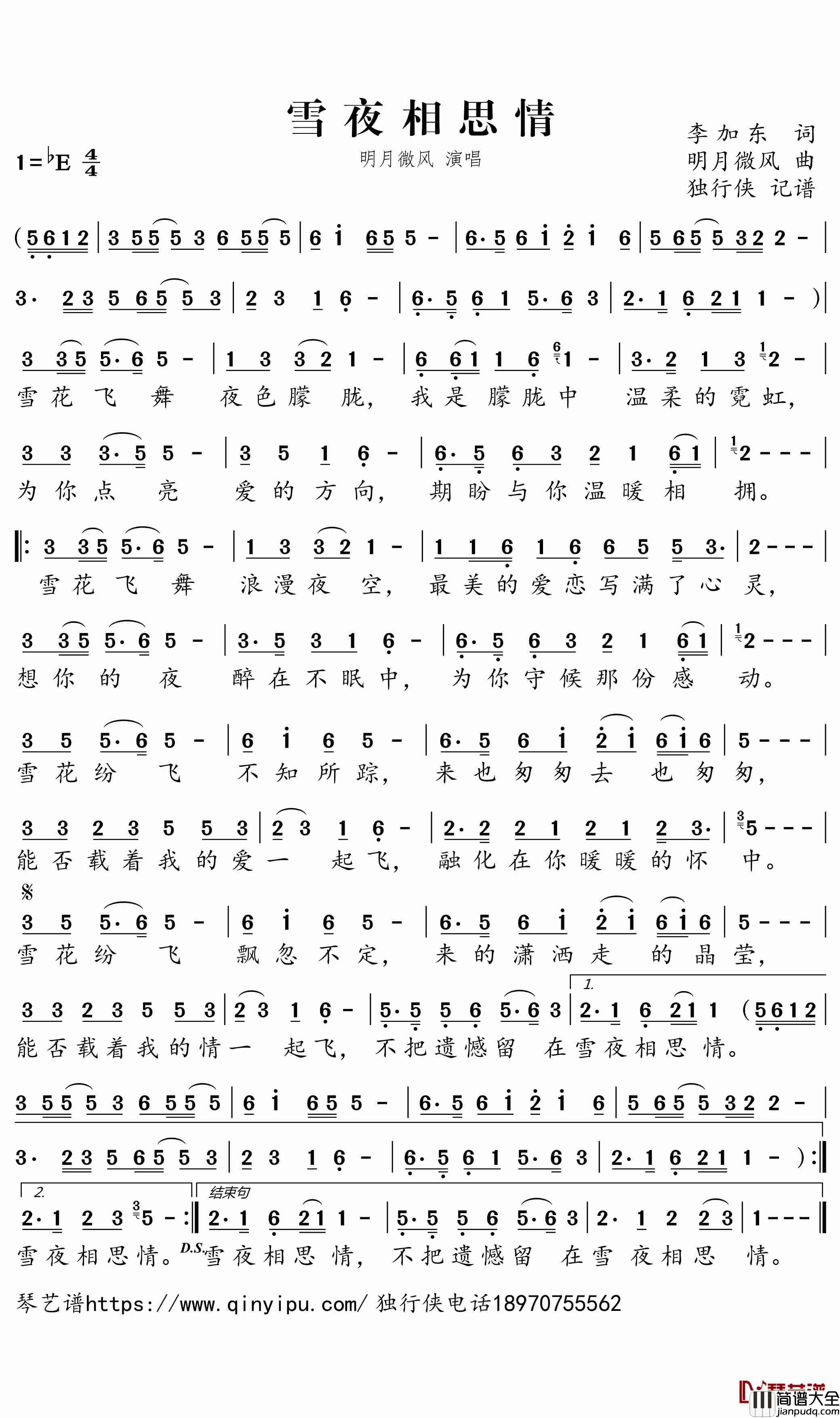 雪夜相思情简谱_明月微风歌曲_独行侠曲谱