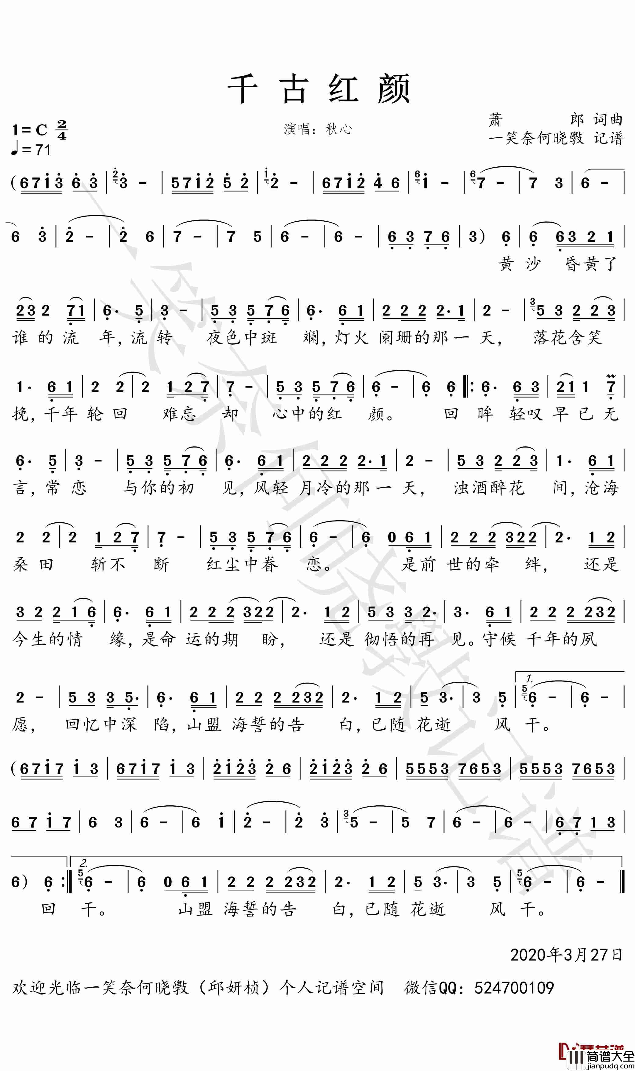 千古红颜简谱(歌词)_秋心歌曲_一笑奈何晓斅曲谱