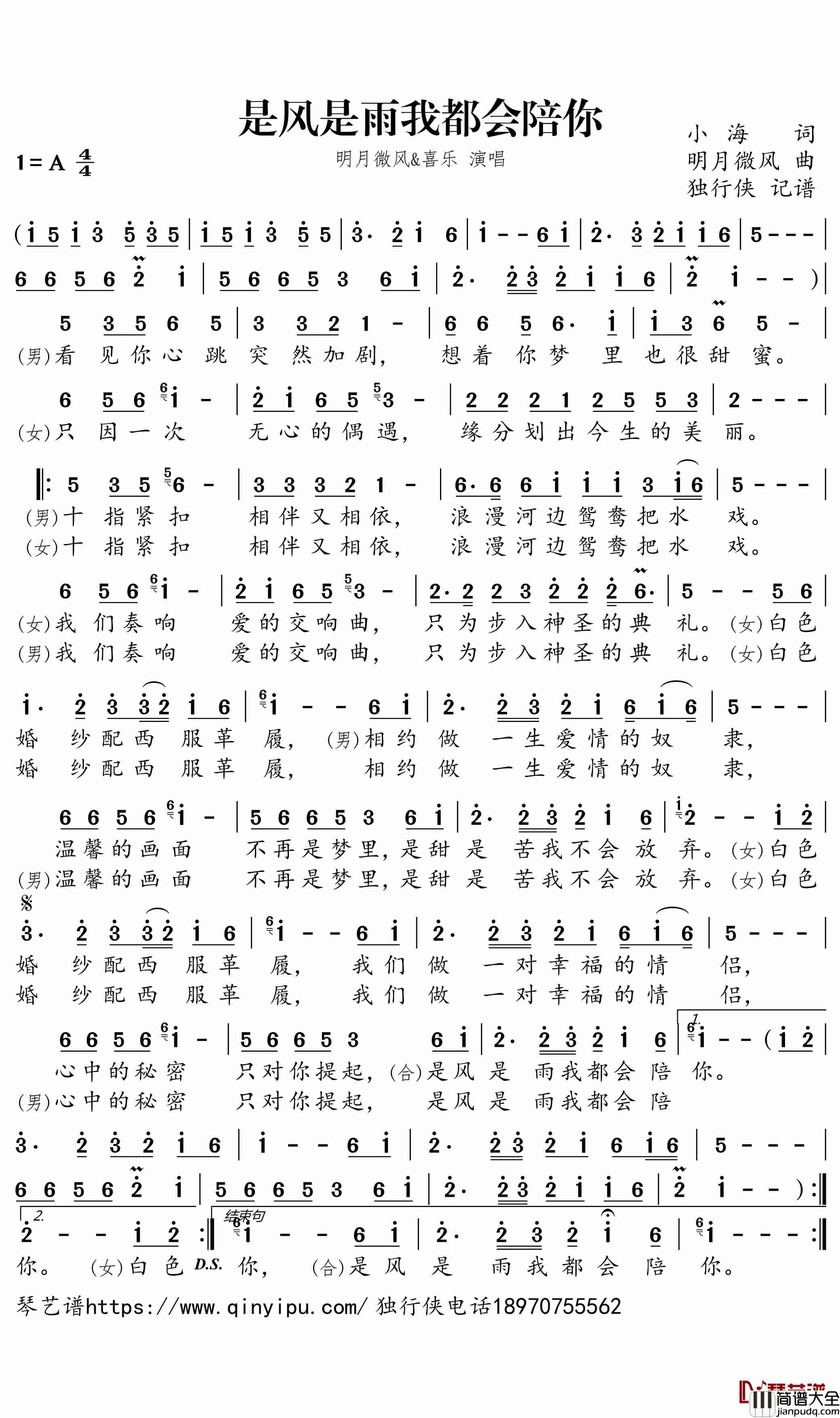 是风是雨我都会陪你简谱_明月微风/喜乐歌曲_独行侠曲谱