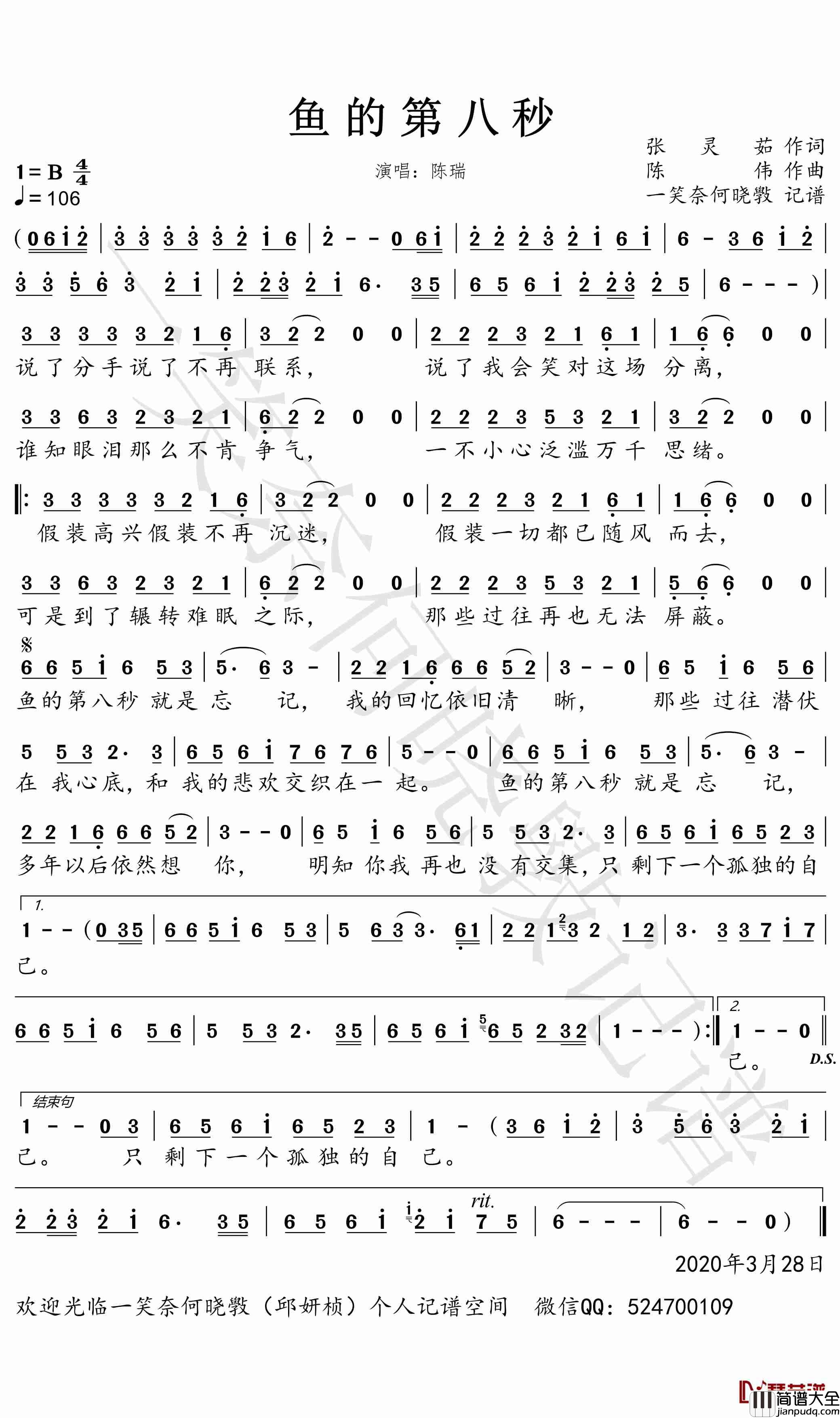鱼的第八秒简谱(歌词)_陈瑞歌曲_一笑奈何晓斅曲谱