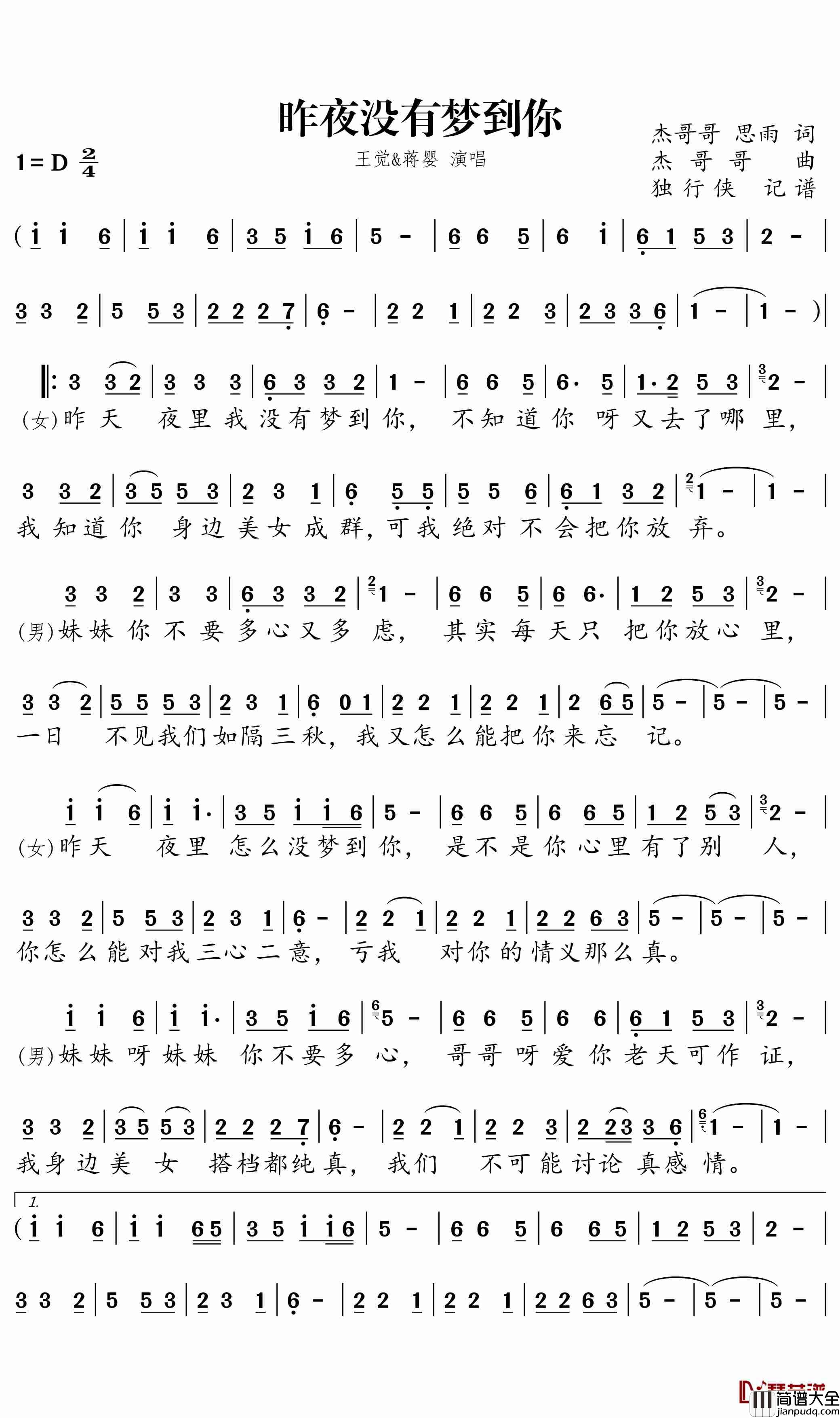昨夜没有梦到你简谱_王觉/蒋婴歌曲_独行侠曲谱