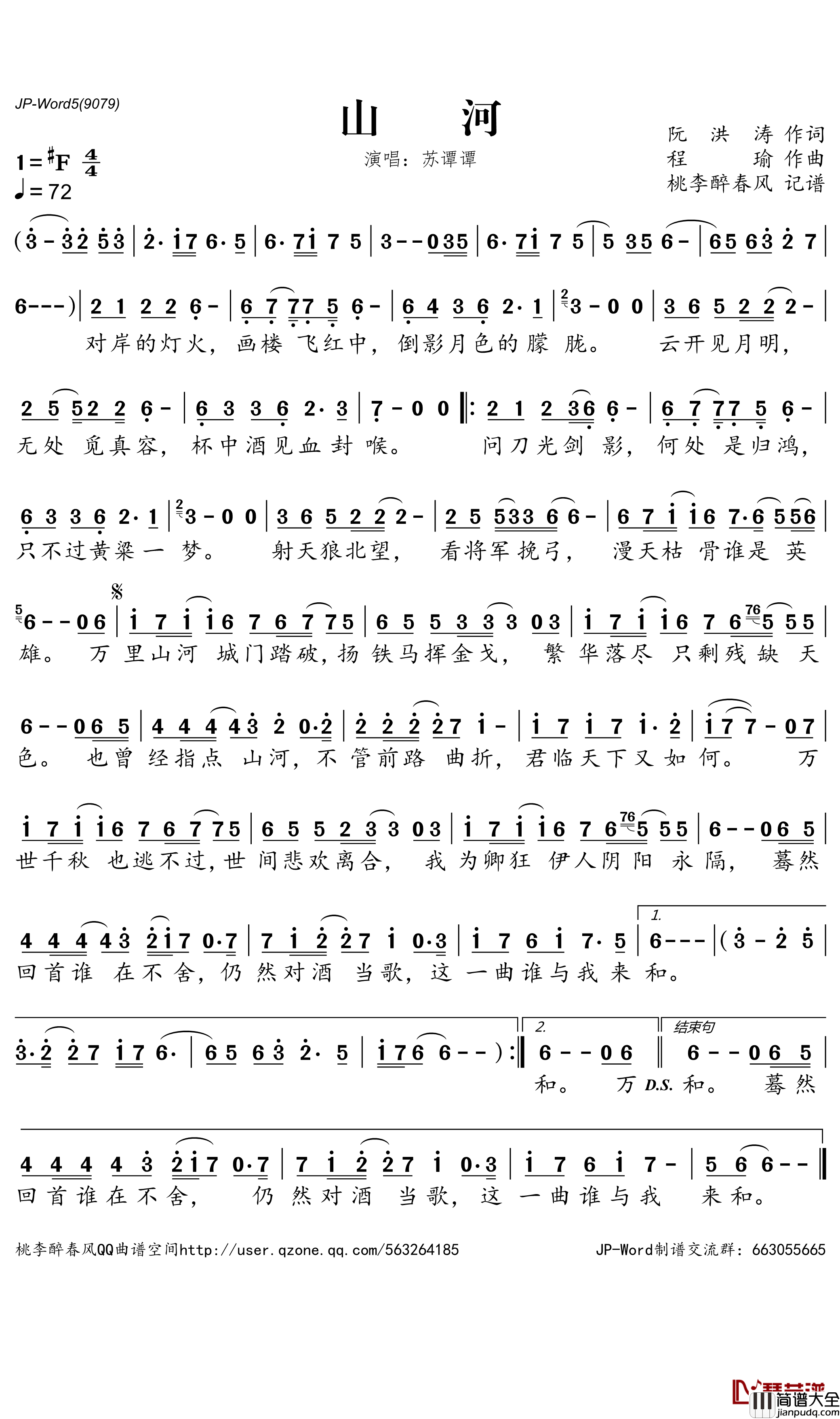 山河简谱_苏谭谭歌曲_桃李醉春分曲谱