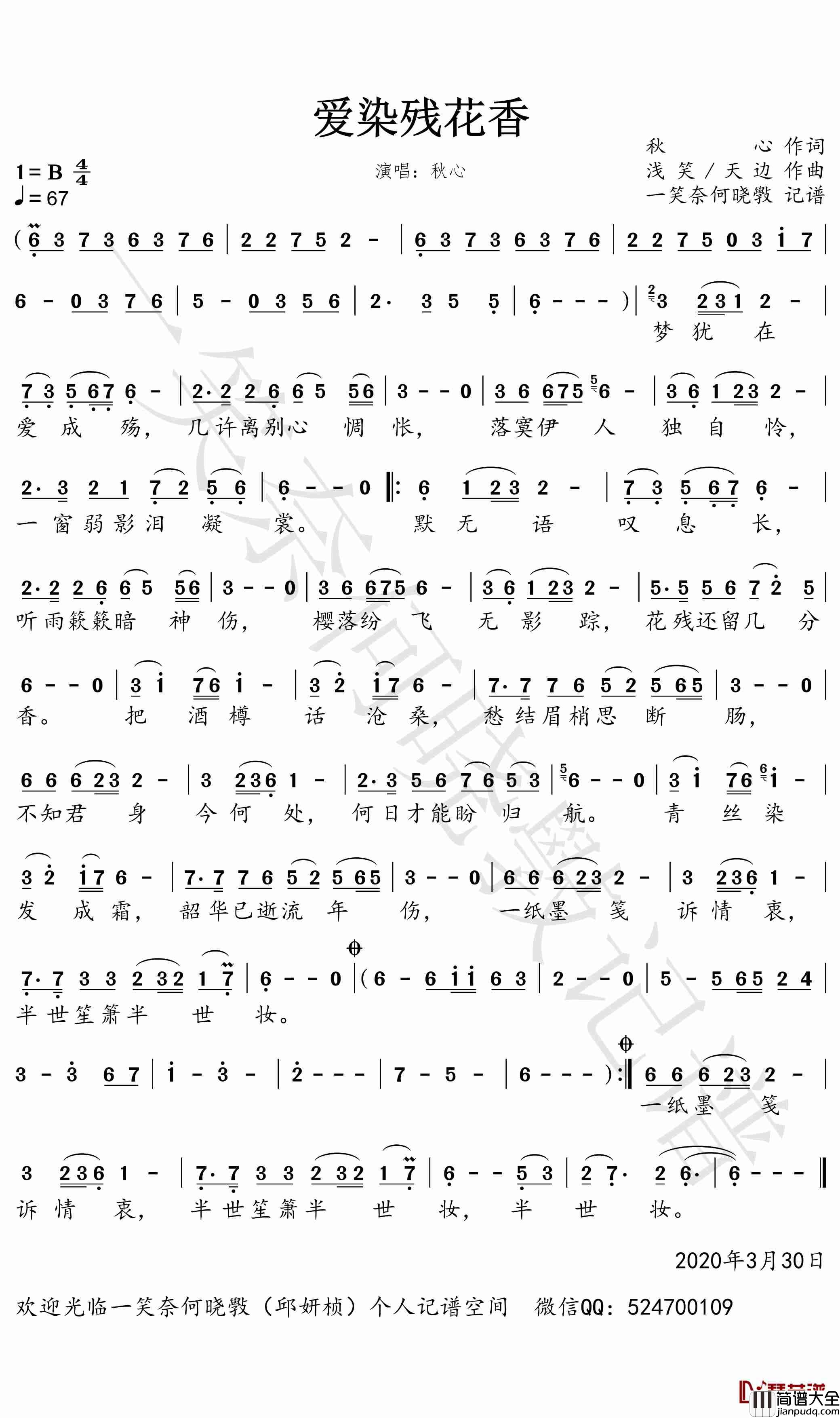 爱染残花香简谱(歌词)_秋心歌曲_一笑奈何晓斅曲谱