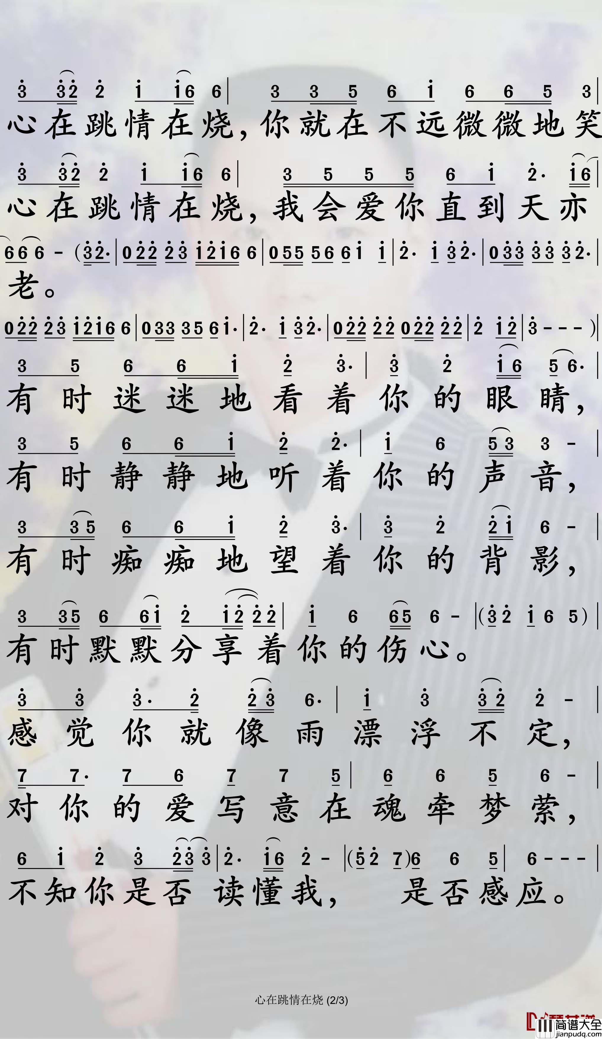 心在跳情在烧简谱_谢军歌曲_孙世彦曲谱