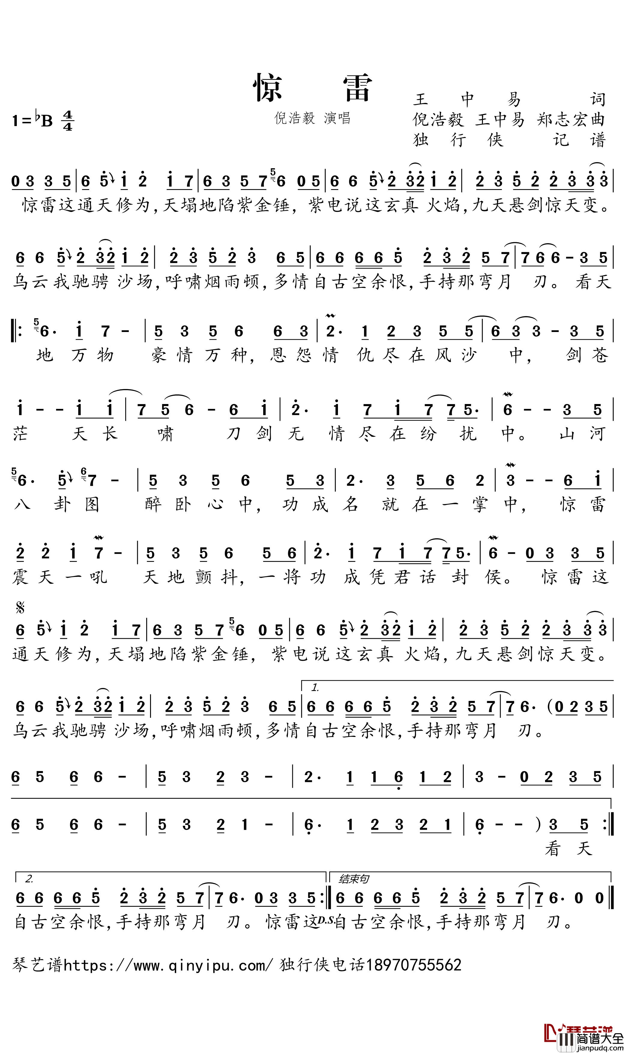 惊雷简谱_倪浩毅歌曲_独行侠曲谱