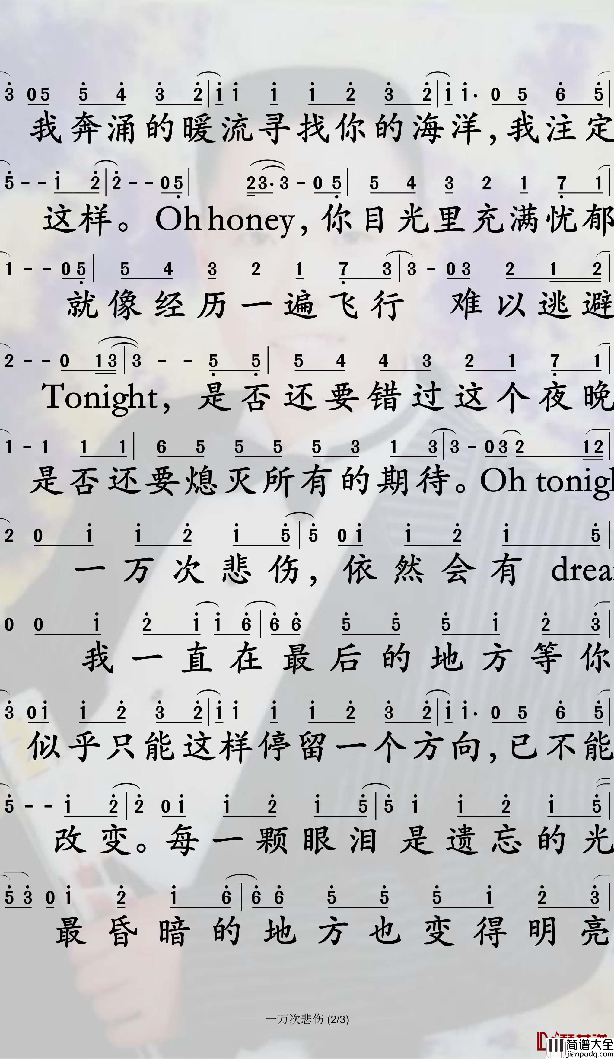 一万次悲伤简谱_逃跑计划歌曲_孙世彦曲谱