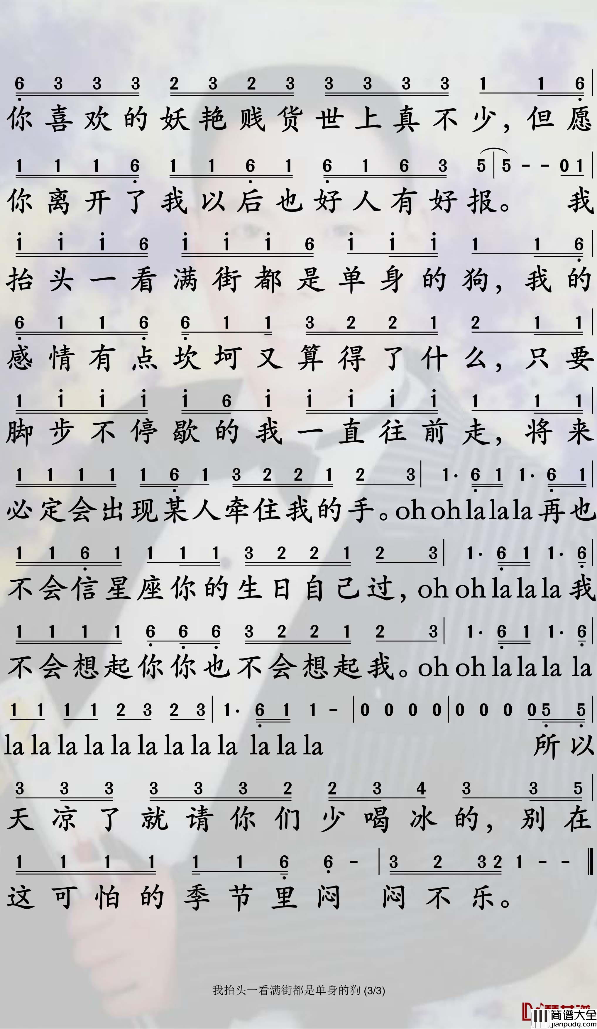 我抬头一看满街都是单身的狗简谱_花粥歌曲_孙世彦曲谱