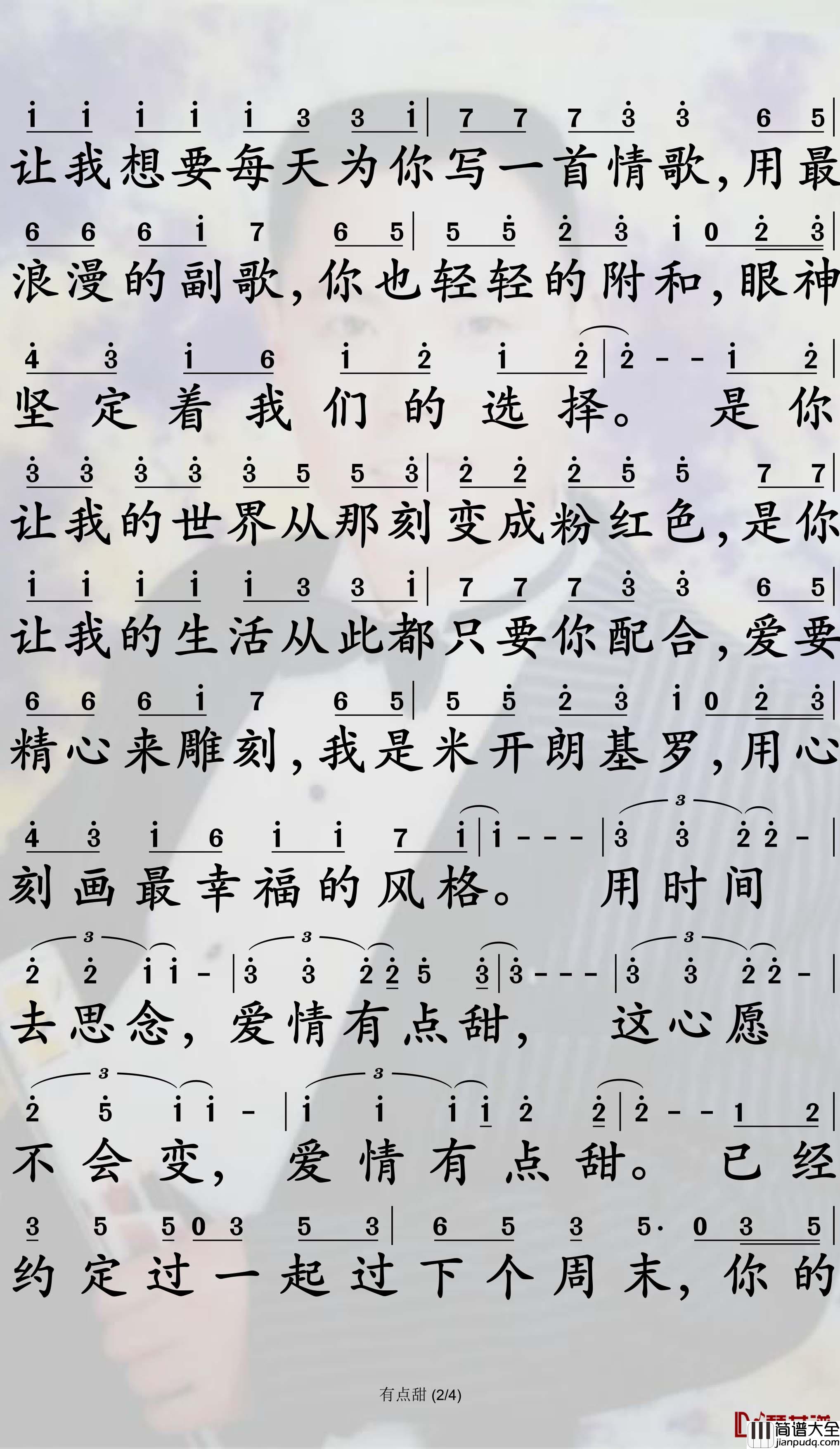 有点甜简谱_汪苏泷歌曲_孙世彦曲谱