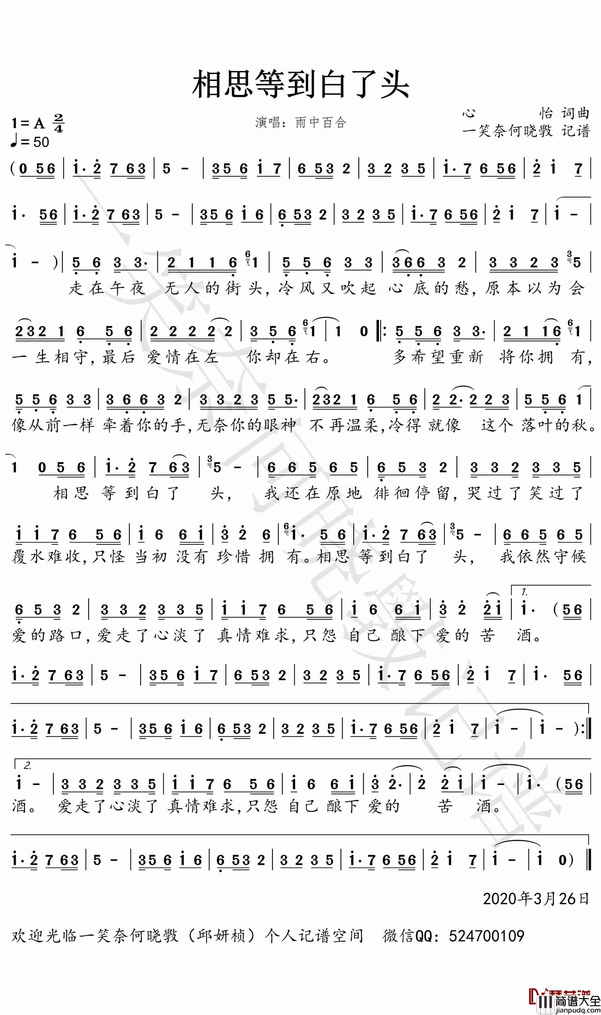 相思等到白了头简谱(歌词)_雨中百合歌曲_一笑奈何晓斅曲谱