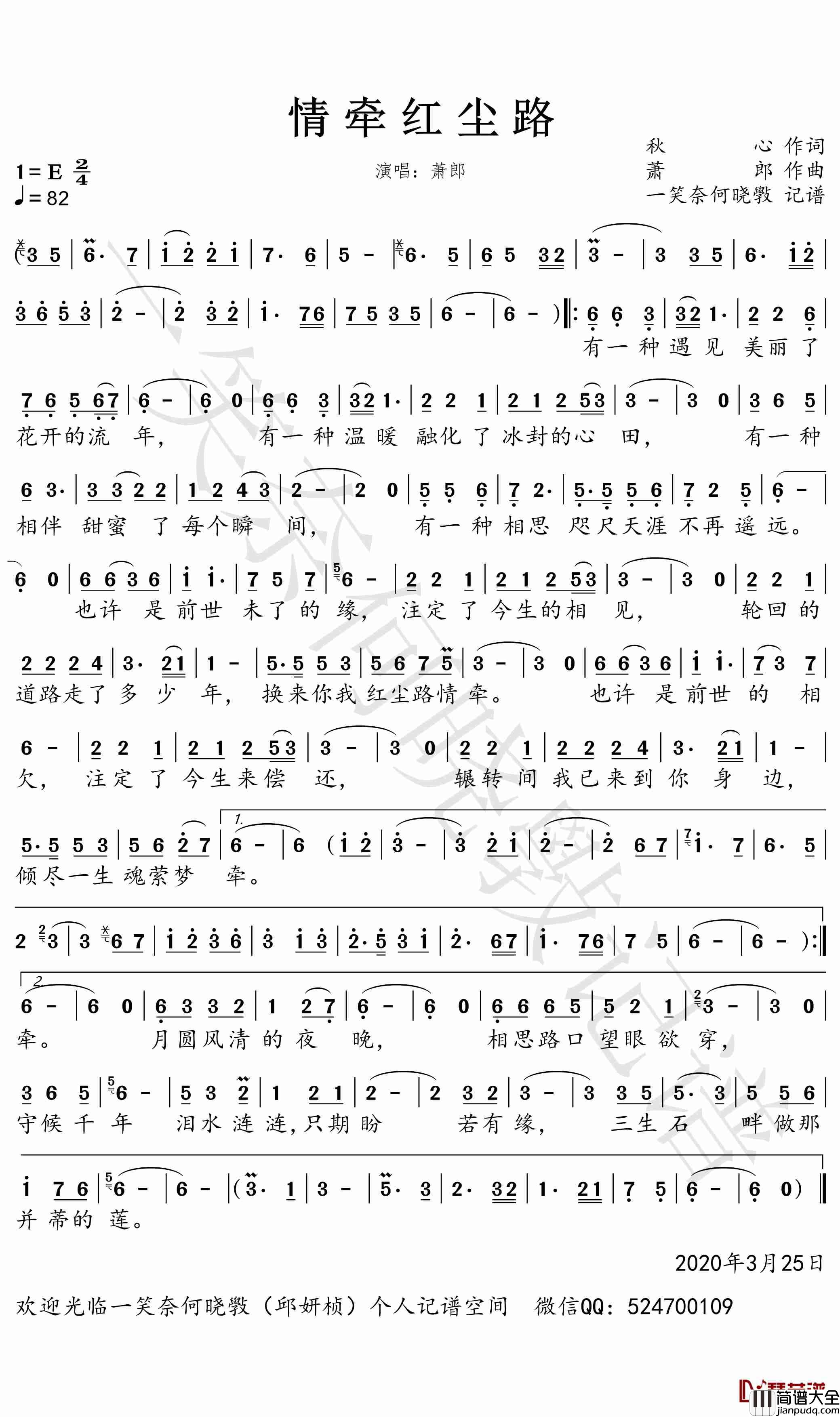 情牵红尘路简谱(歌词)_萧郎歌曲_一笑奈何晓斅曲谱