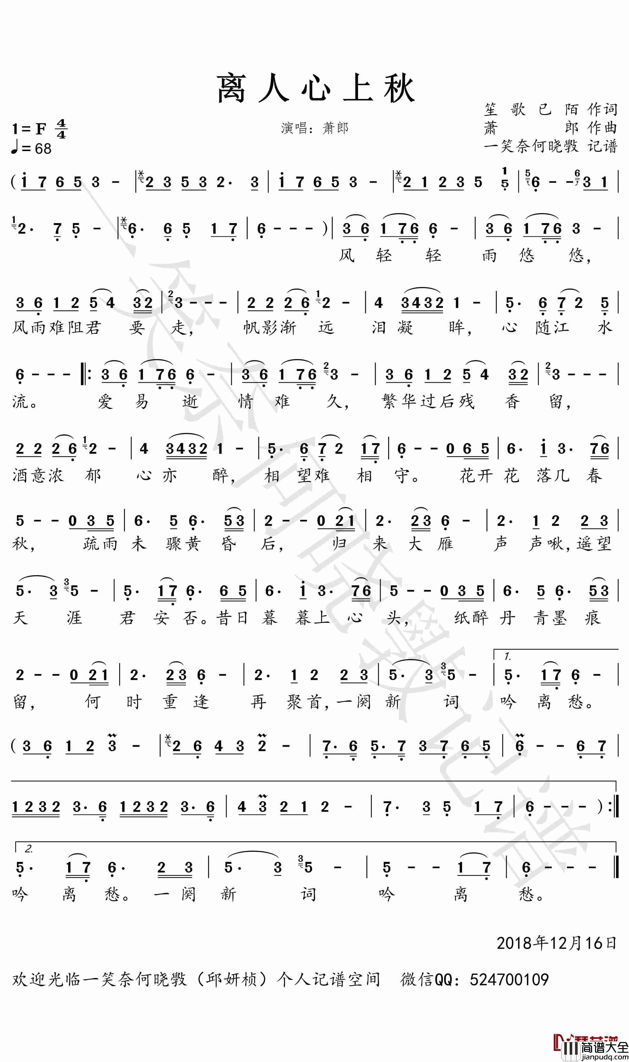 离人心上秋简谱(歌词)_萧郎歌曲_一笑奈何晓斅曲谱