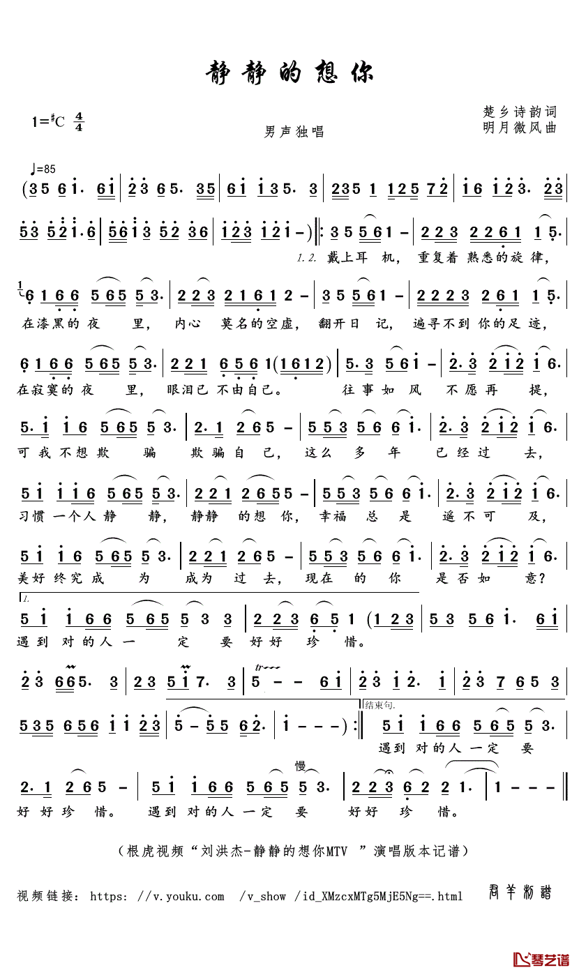 静静的想你简谱(歌词)_刘洪杰歌曲_君羊曲谱