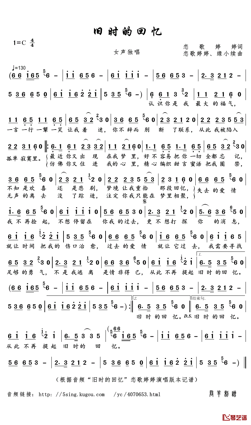 旧时的回忆简谱_恋歌婷婷歌曲_君羊曲谱