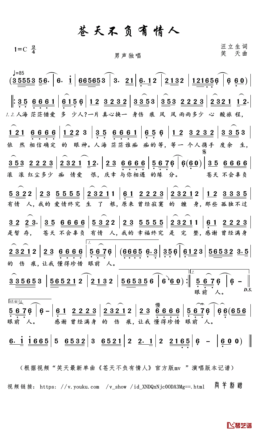苍天不负有情人简谱(歌词)_笑天歌曲_君羊曲谱