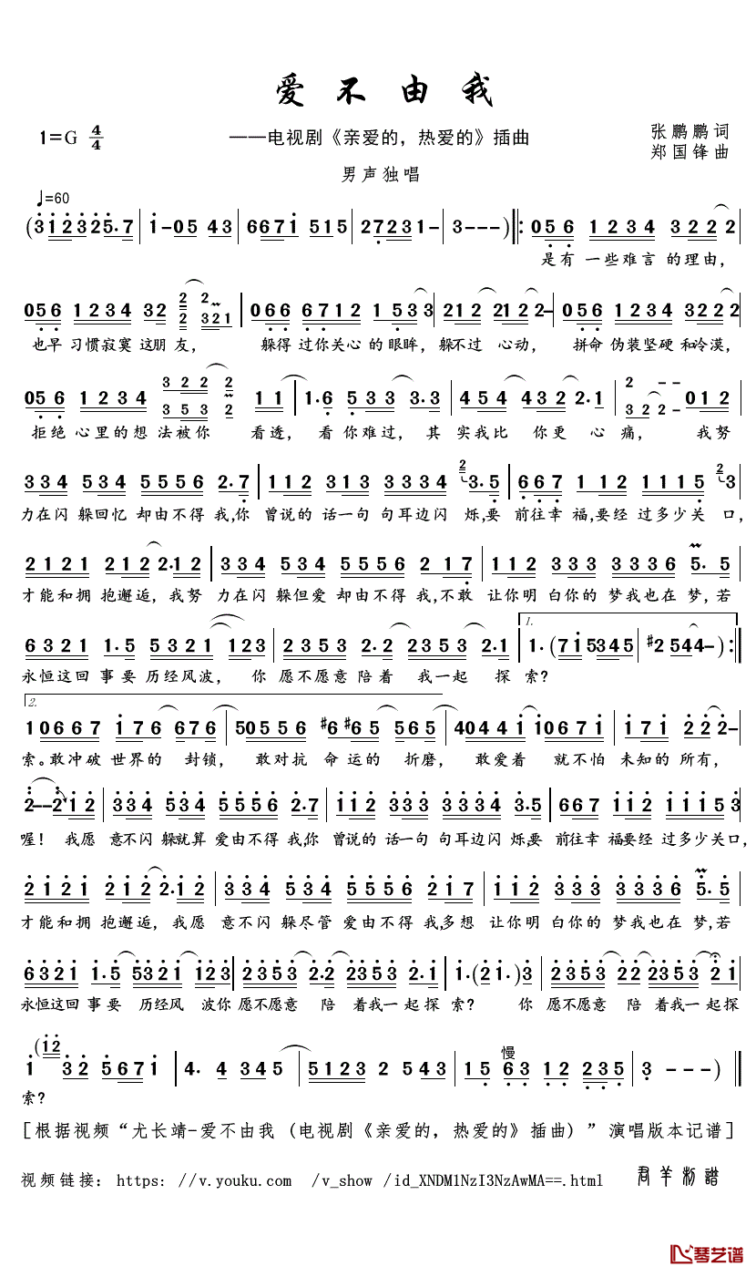 爱不由我简谱(歌词)_尤长靖歌曲_君羊曲谱