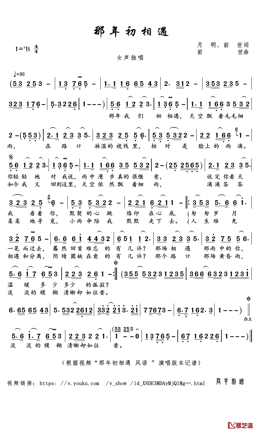 那年初相遇简谱_风语歌曲_君羊曲谱