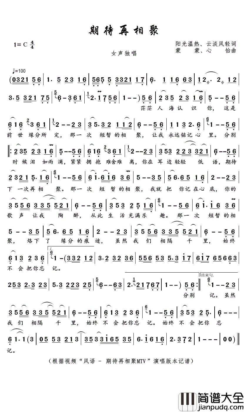 期待再相聚简谱_风语歌曲_君羊曲谱