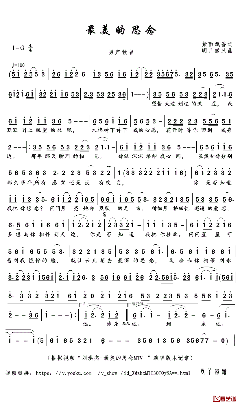 最美的思念简谱(歌词)_刘洪杰歌曲_君羊曲谱