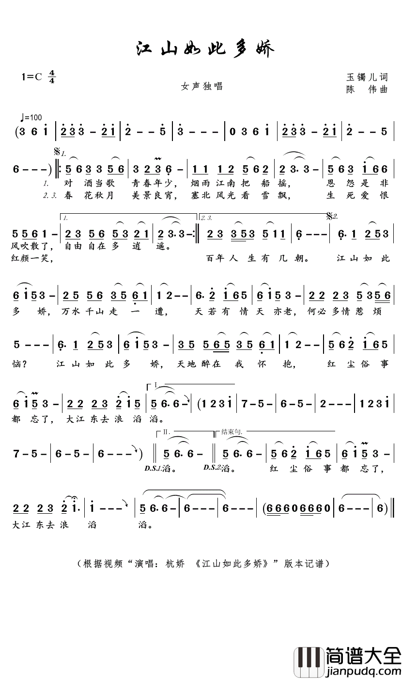 江山如此多娇简谱_杭娇歌曲_君羊曲谱