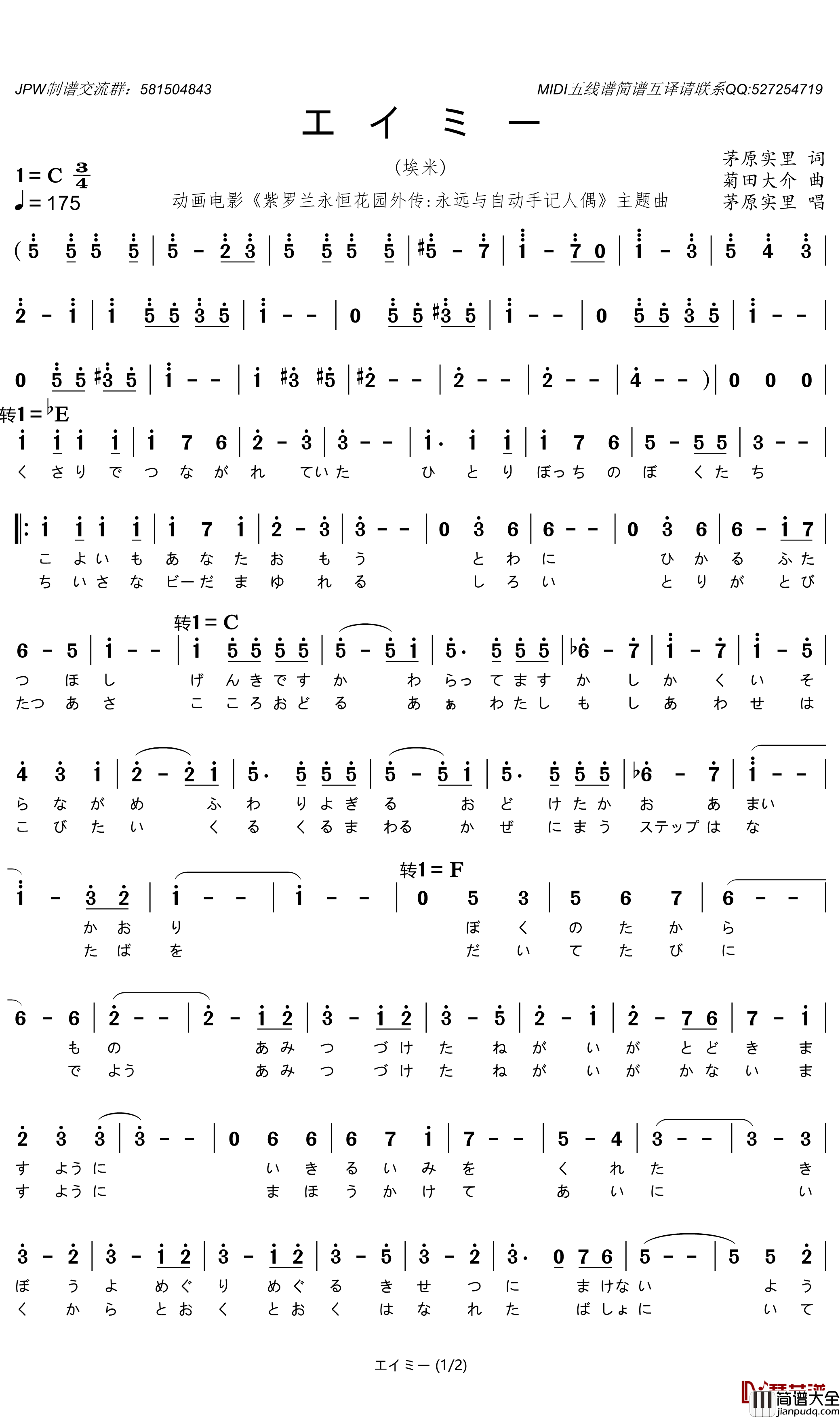 エイミー简谱__紫罗兰永恒花园外传：永远与自动手记人偶_主题曲