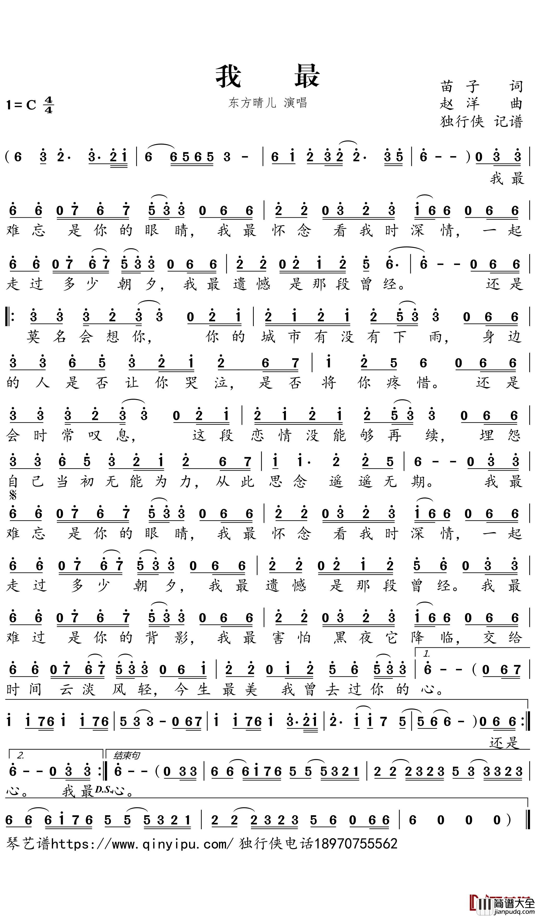 我最简谱_东方晴儿歌曲_独行侠曲谱