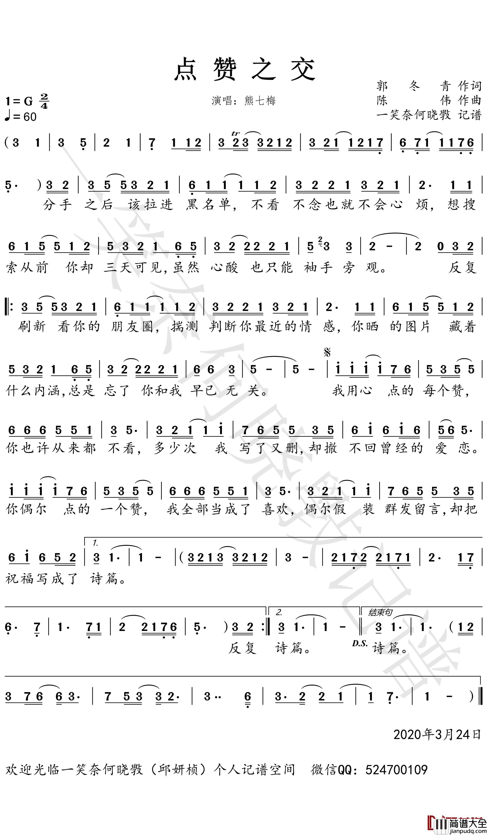 点赞之交简谱(歌词)_熊七梅歌曲_一笑奈何晓斅曲谱