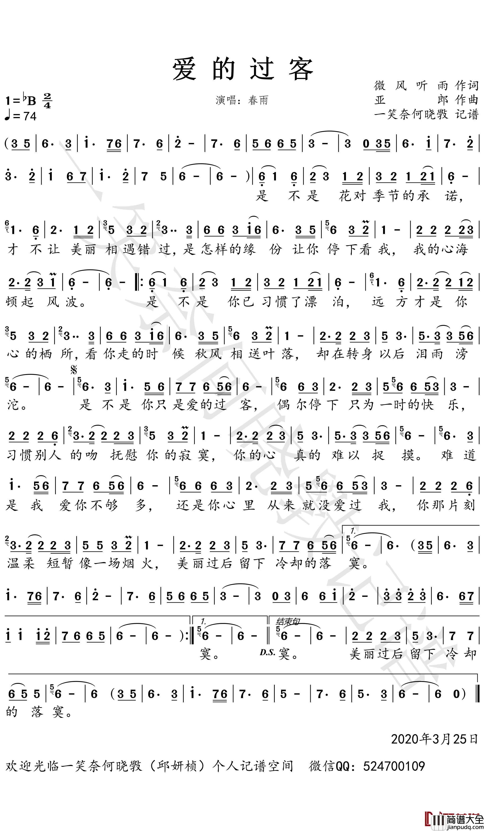 爱的过客简谱(歌词)_春雨歌曲_一笑奈何晓斅曲谱