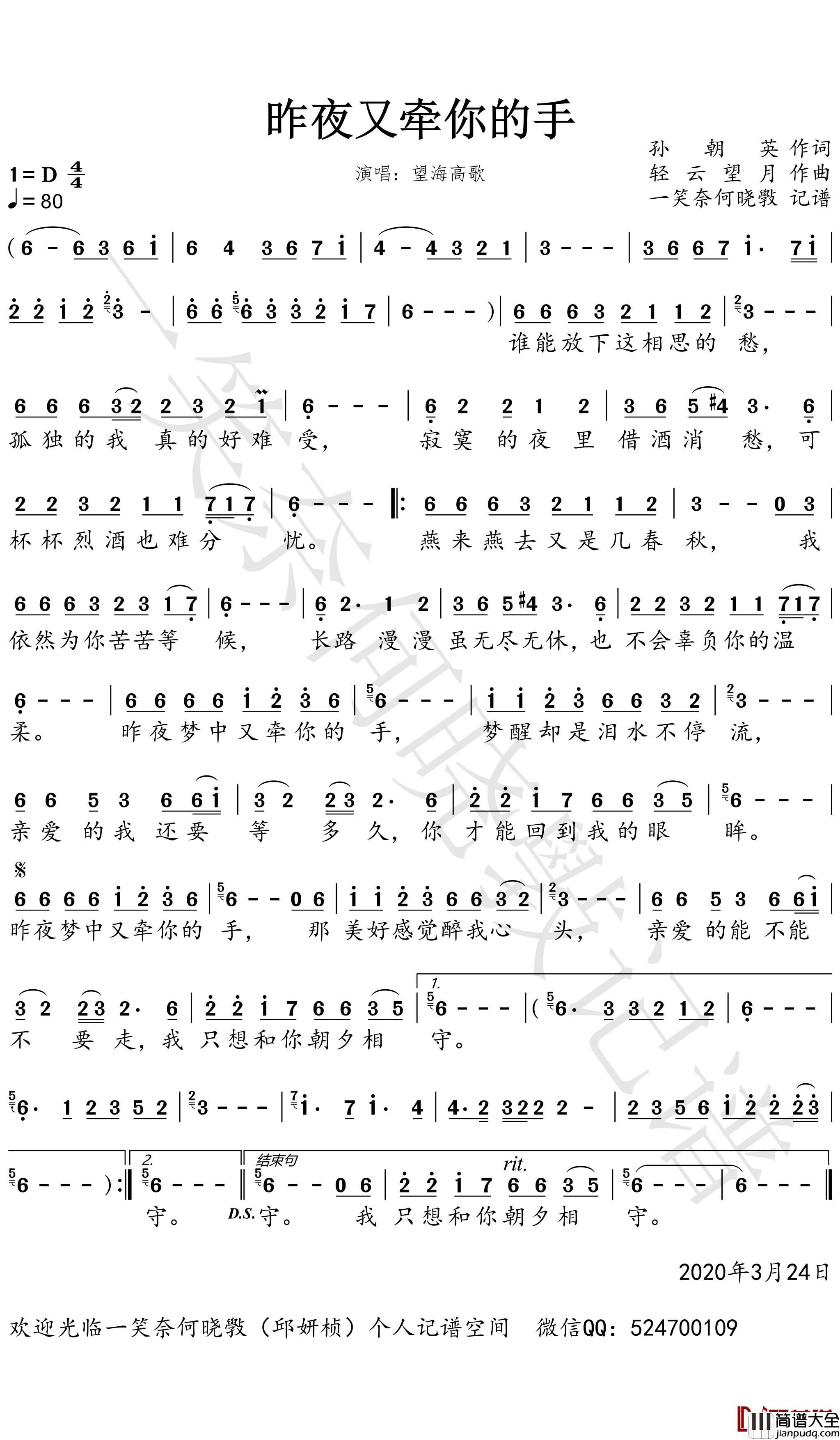 昨夜又牵你的手简谱(歌词)_望海高歌歌曲_一笑奈何晓斅曲谱