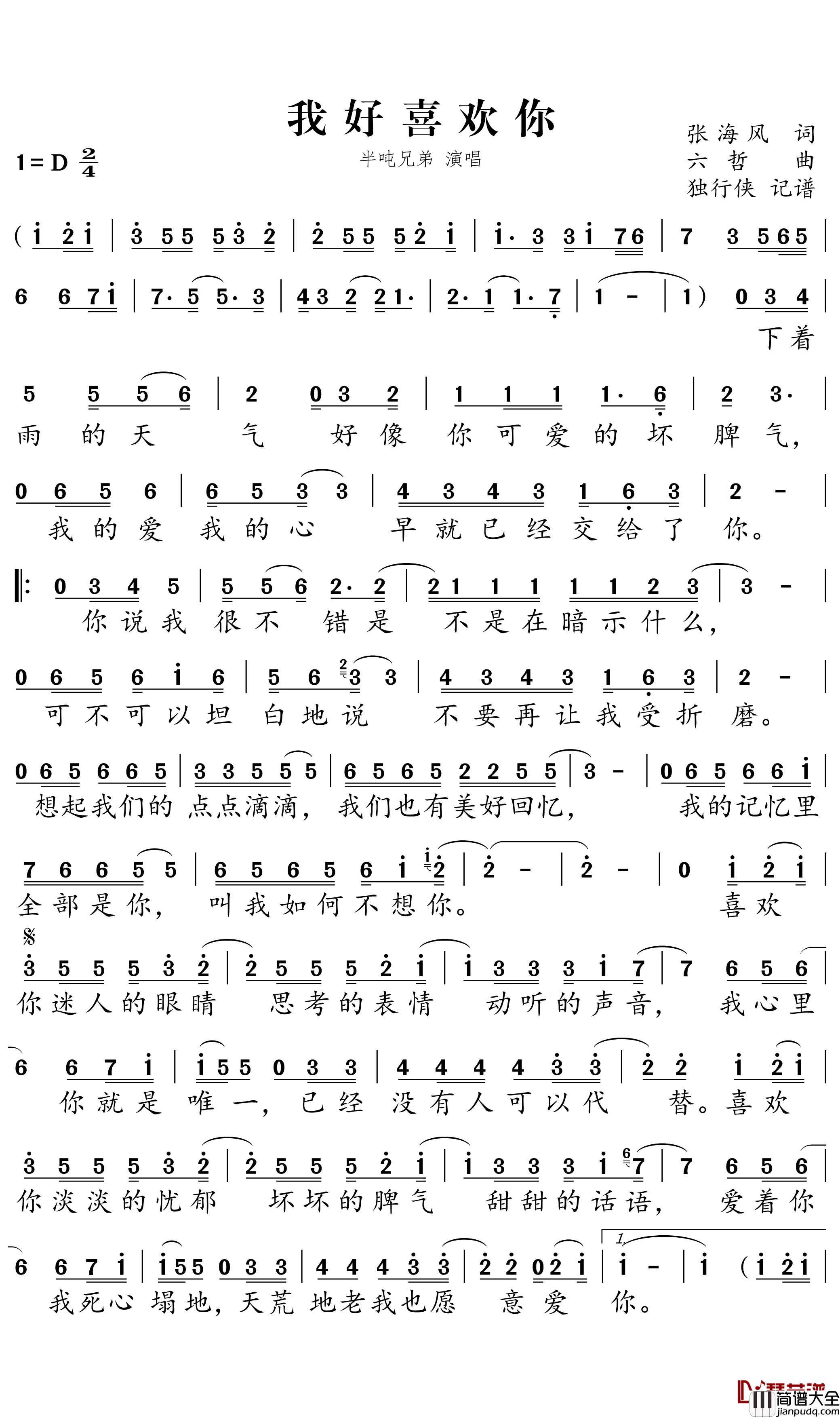 我好喜欢你简谱_半吨兄弟歌曲_独行侠曲谱
