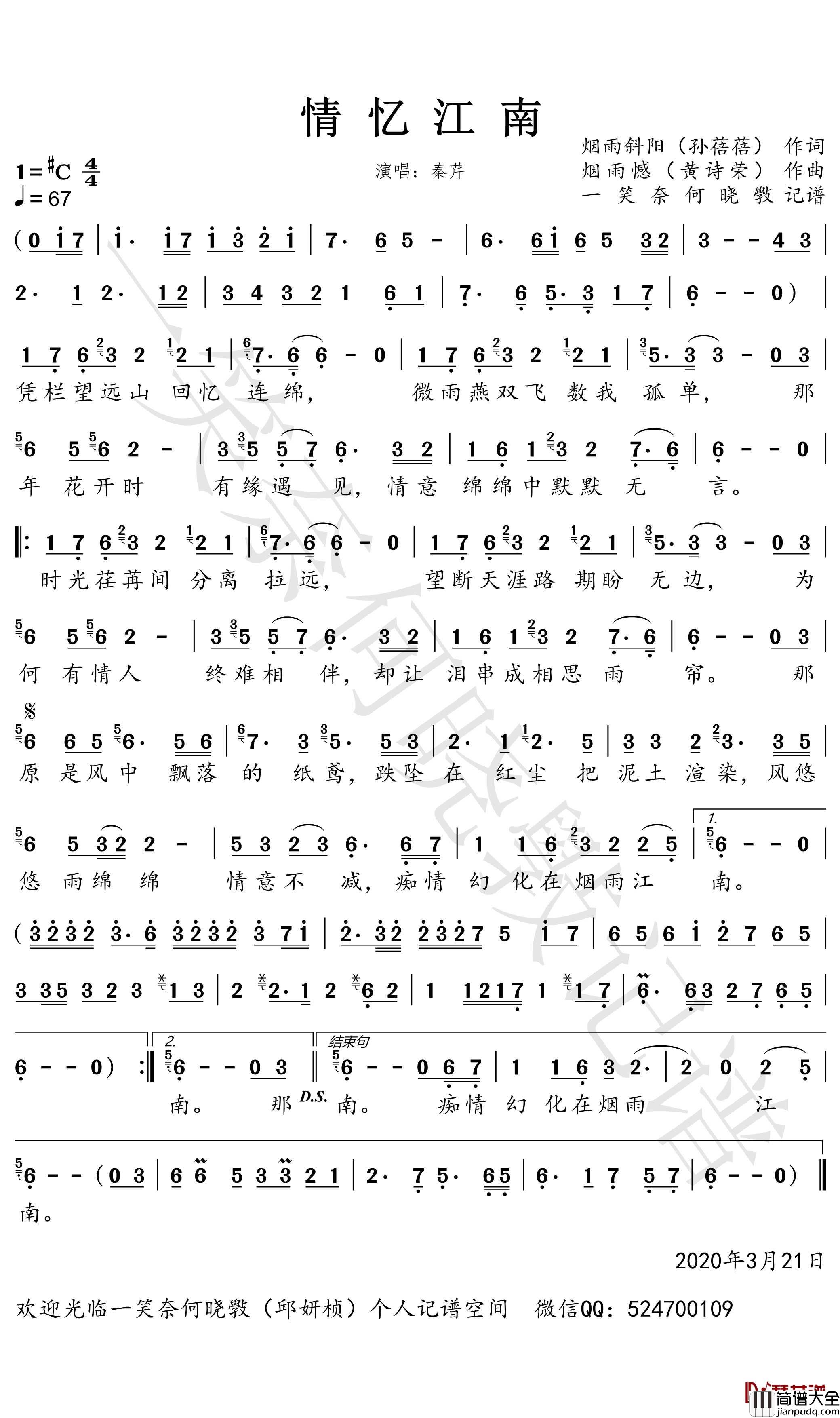 情忆江南简谱(歌词)_秦芹歌曲_一笑奈何晓斅曲谱