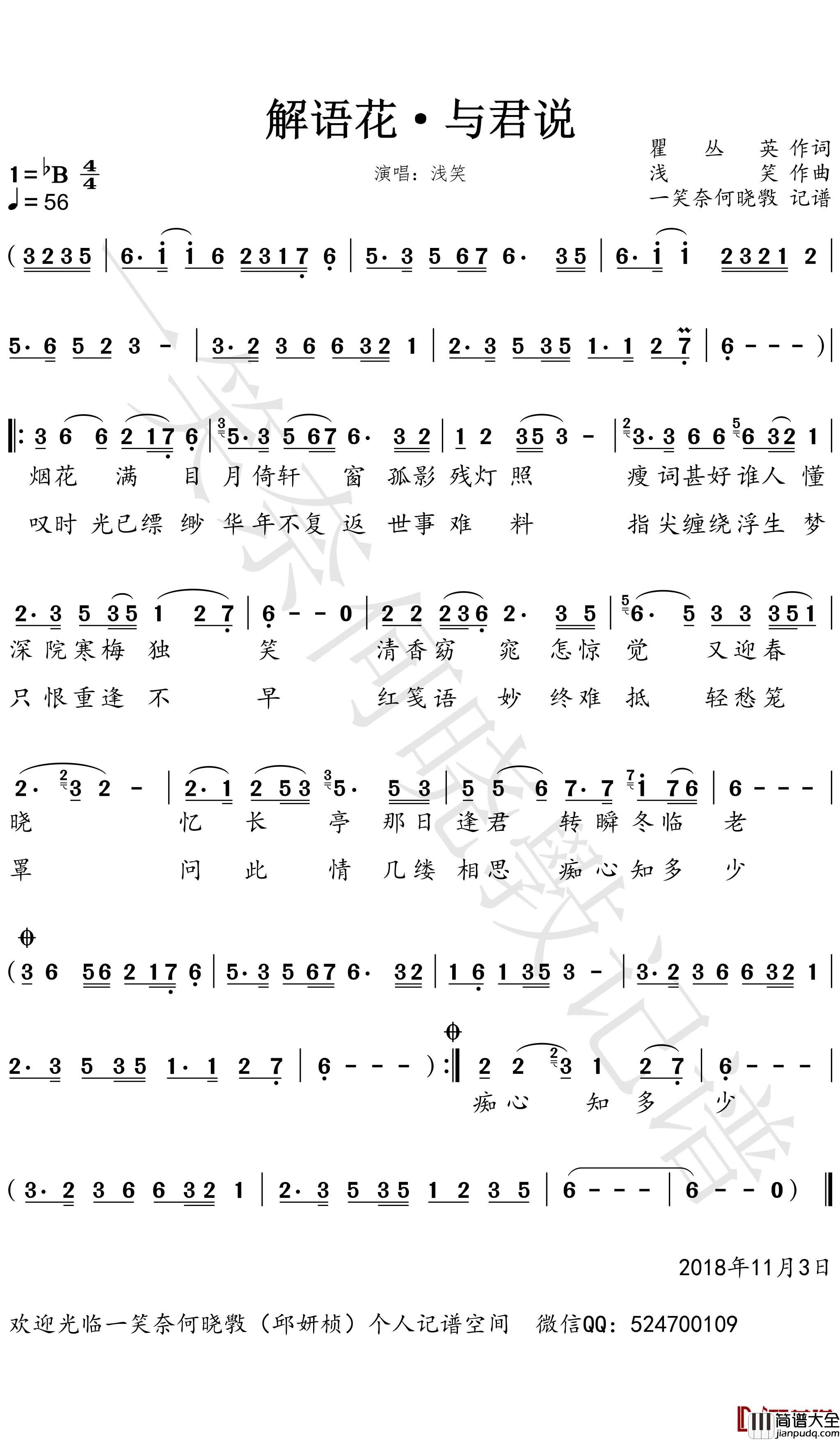 解语花·与君说简谱(歌词)_浅笑歌曲_一笑奈何晓斅曲谱