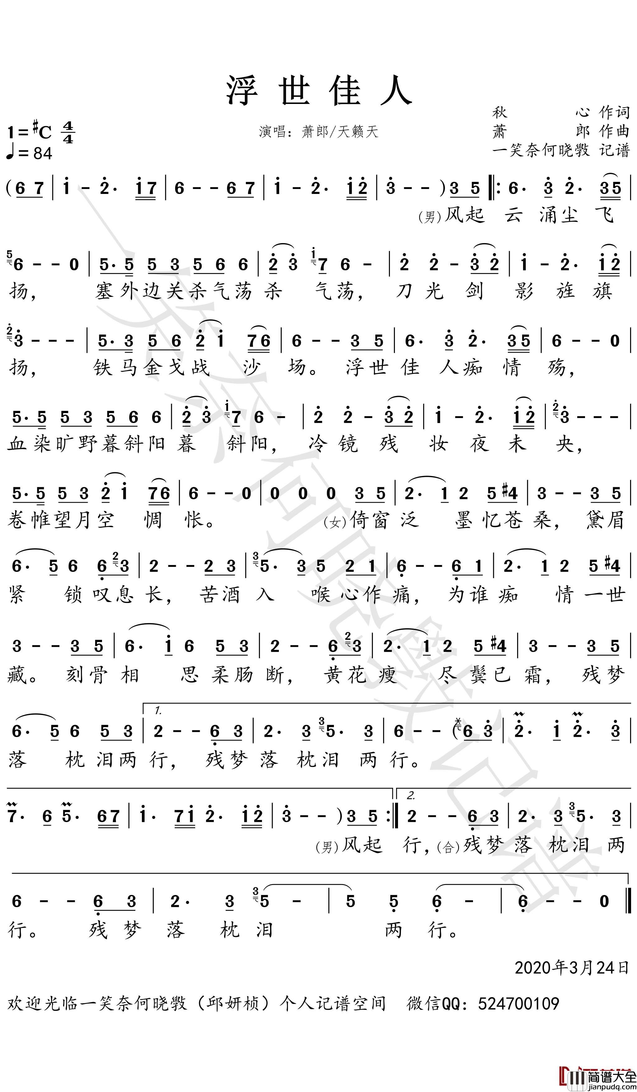 浮世佳人简谱(歌词)_萧郎/天籁天歌曲_一笑奈何晓斅曲谱