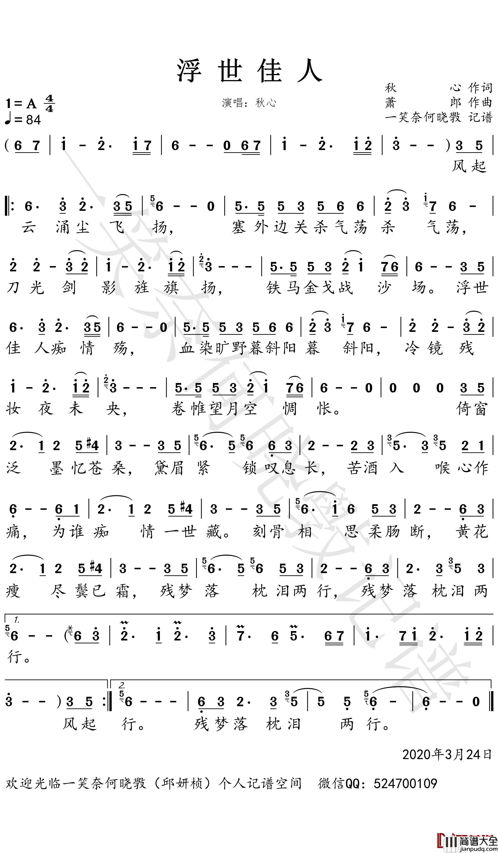 浮世佳人简谱(歌词)_秋心歌曲_一笑奈何晓斅曲谱