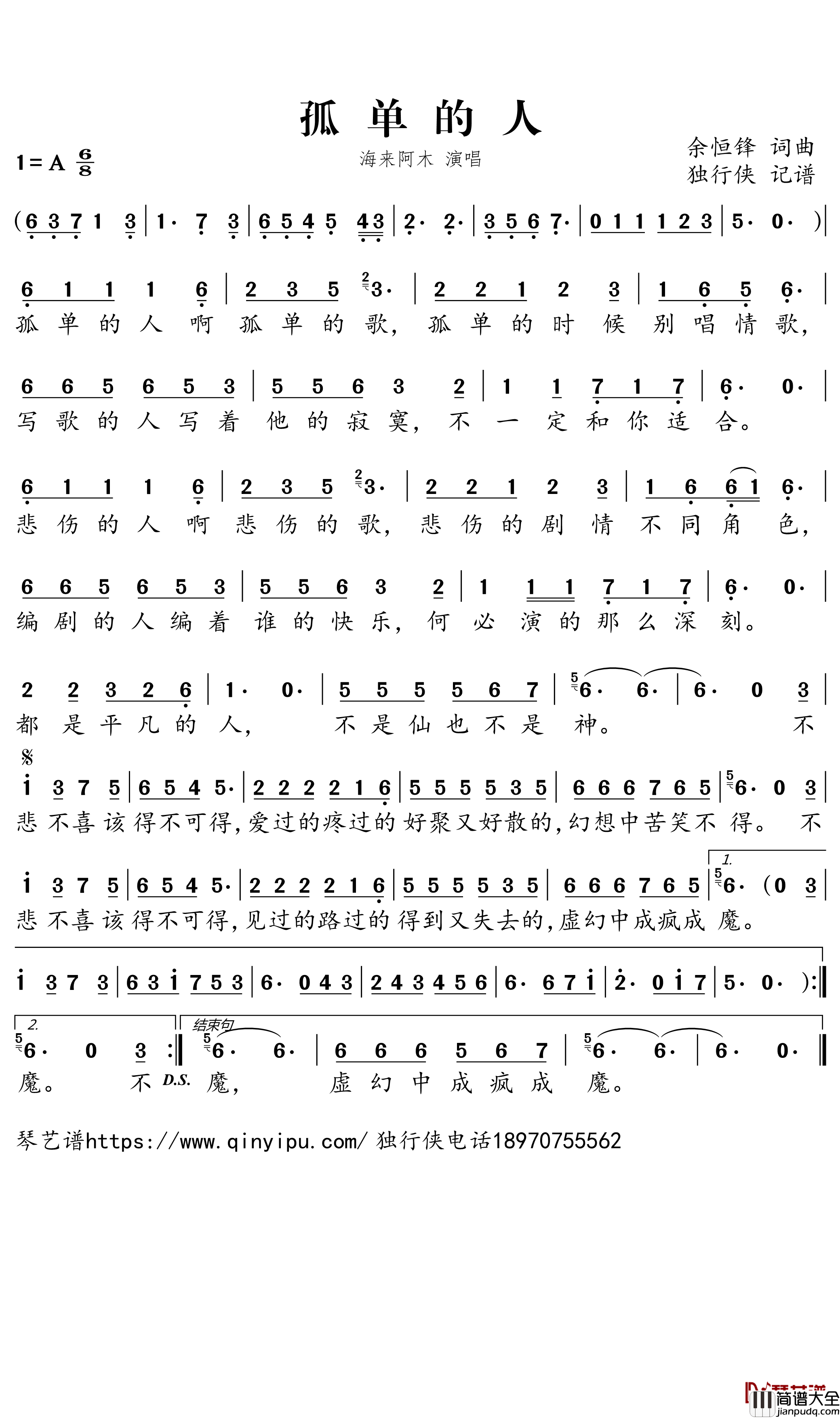 孤单的人简谱_海来阿木歌曲_独行侠曲谱