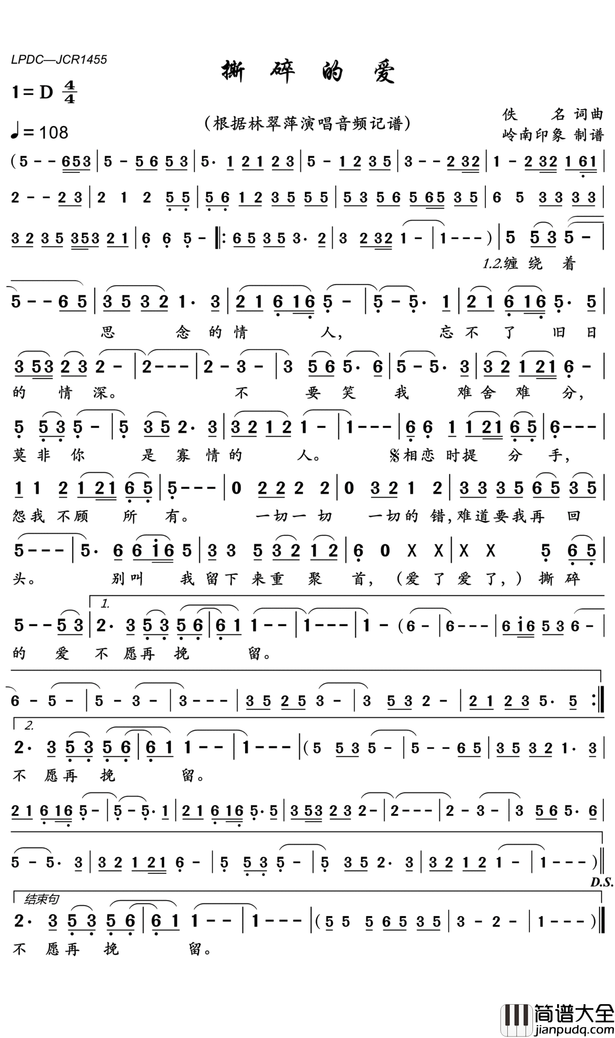 撕碎的爱简谱(歌词)_林翠萍歌曲_岭南印象曲谱